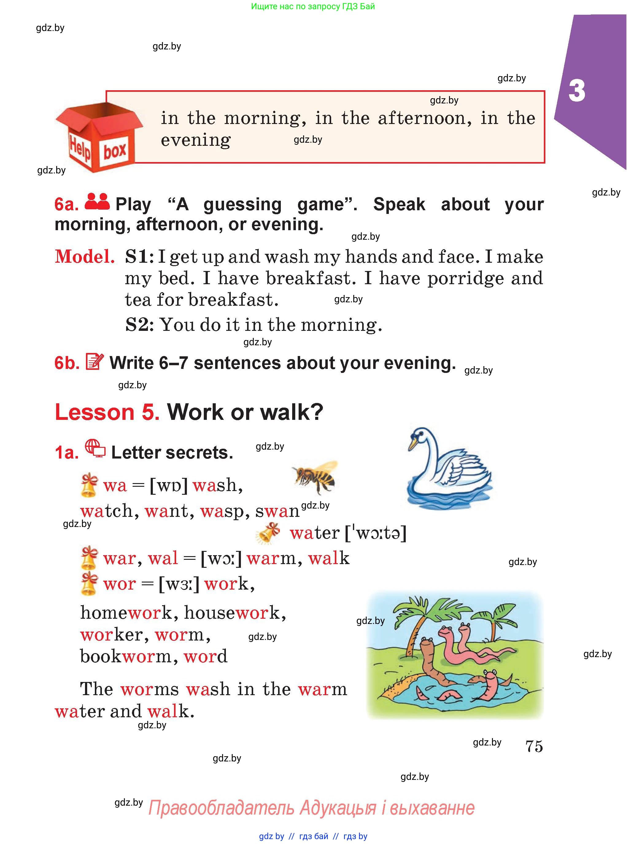 Английский язык (english), 4 класс Учебник (Student's book), авторы: Лапицкая Людмила Михайловна (Lapitskaya Ludmila), Седунова Наталья Михайловна (Sedunova Natalia), издательство Адукацыя i выхаванне, Минск, 2024, бирюзового цвета, Часть ( Part) 1, страница 75