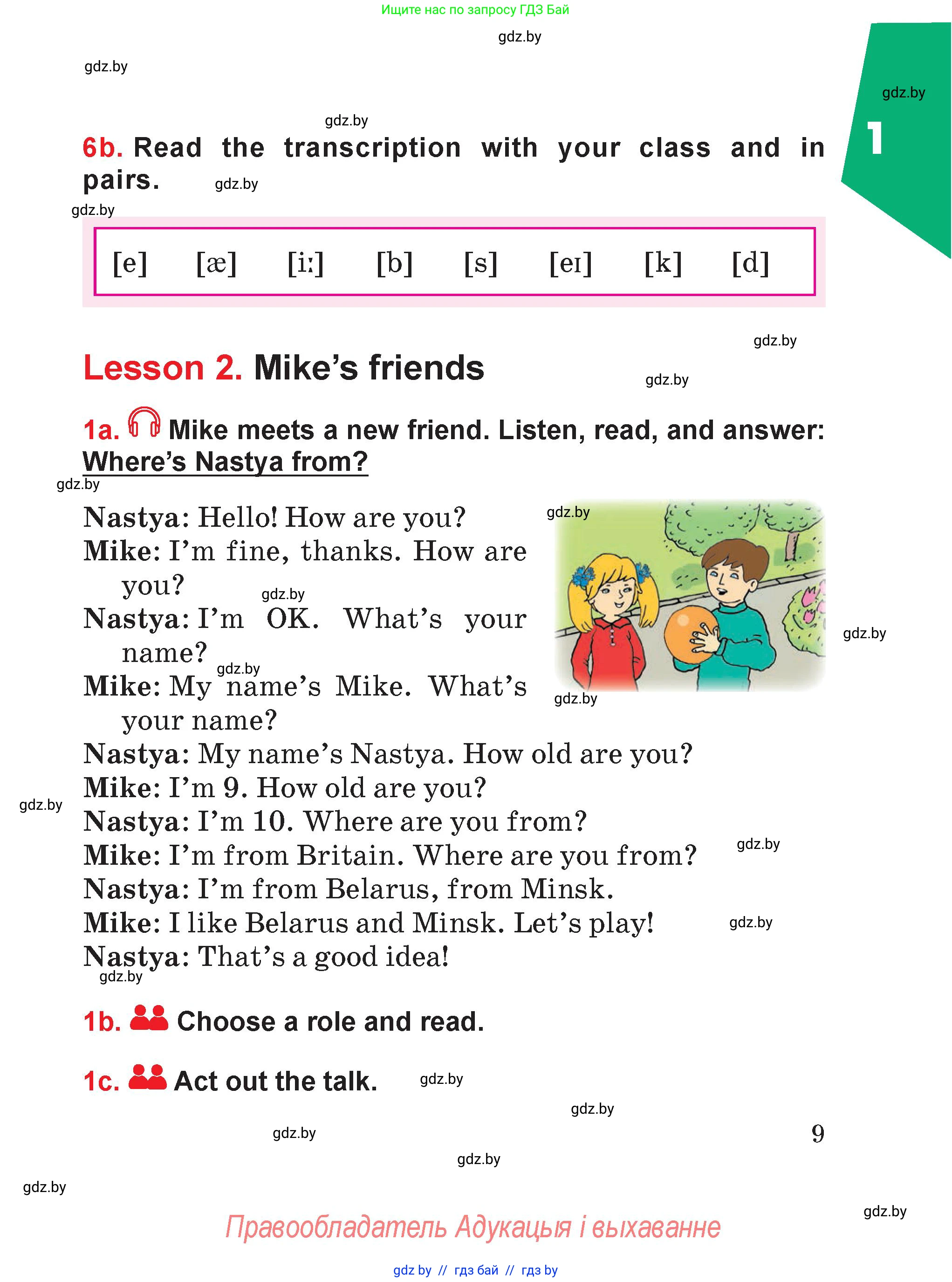 Английский язык (english), 4 класс Учебник (Student's book), авторы: Лапицкая Людмила Михайловна (Lapitskaya Ludmila), Седунова Наталья Михайловна (Sedunova Natalia), издательство Адукацыя i выхаванне, Минск, 2024, бирюзового цвета, Часть ( Part) 1, страница 9