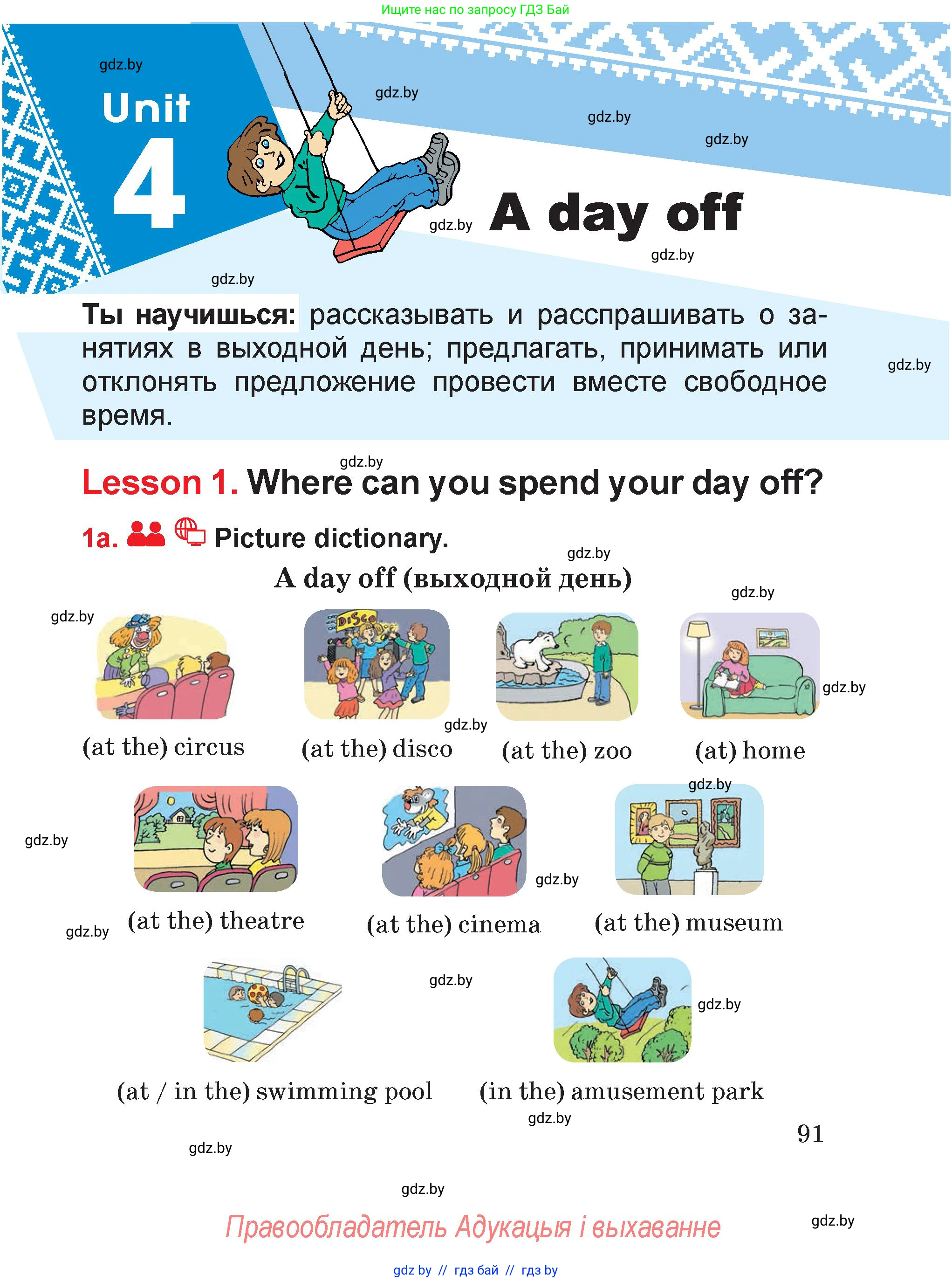 Английский язык (english), 4 класс Учебник (Student's book), авторы: Лапицкая Людмила Михайловна (Lapitskaya Ludmila), Седунова Наталья Михайловна (Sedunova Natalia), издательство Адукацыя i выхаванне, Минск, 2024, бирюзового цвета, Часть ( Part) 1, страница 91