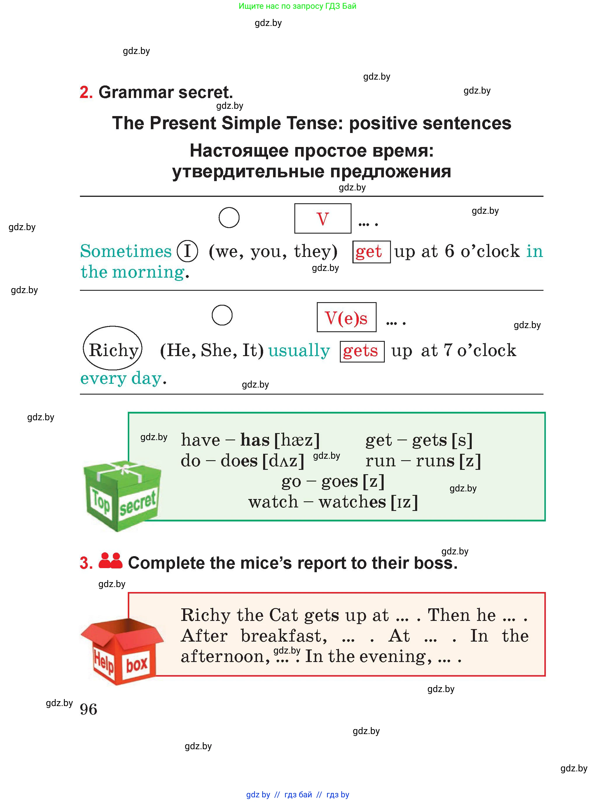 Английский язык (english), 4 класс Учебник (Student's book), авторы: Лапицкая Людмила Михайловна (Lapitskaya Ludmila), Седунова Наталья Михайловна (Sedunova Natalia), издательство Адукацыя i выхаванне, Минск, 2024, бирюзового цвета, Часть ( Part) 1, страница 96