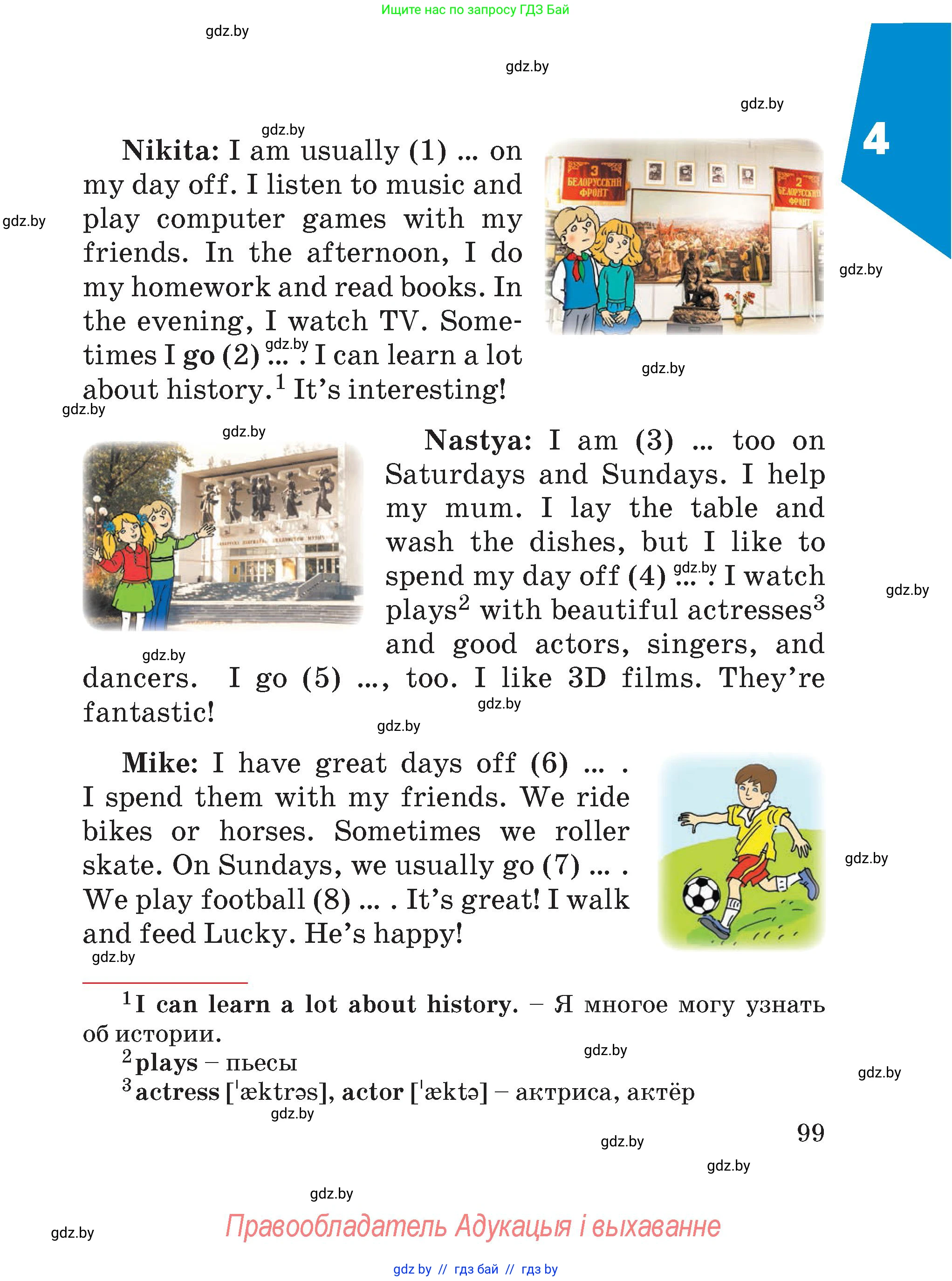 Английский язык (english), 4 класс Учебник (Student's book), авторы: Лапицкая Людмила Михайловна (Lapitskaya Ludmila), Седунова Наталья Михайловна (Sedunova Natalia), издательство Адукацыя i выхаванне, Минск, 2024, бирюзового цвета, Часть ( Part) 2, страница 99