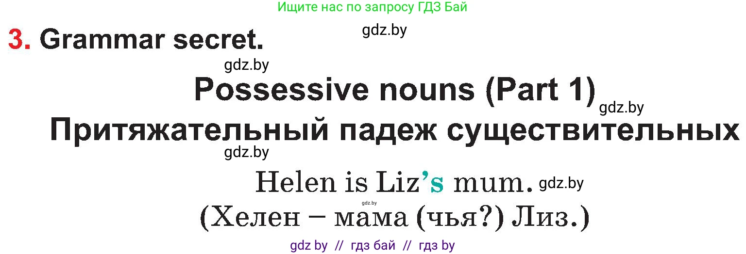Английский язык (english), 4 класс Учебник (Student's book), авторы: Лапицкая Людмила Михайловна (Lapitskaya Ludmila), Седунова Наталья Михайловна (Sedunova Natalia), издательство Адукацыя i выхаванне, Минск, 2024, бирюзового цвета, Часть ( Part) 1, страница 36, номер 3, Условие