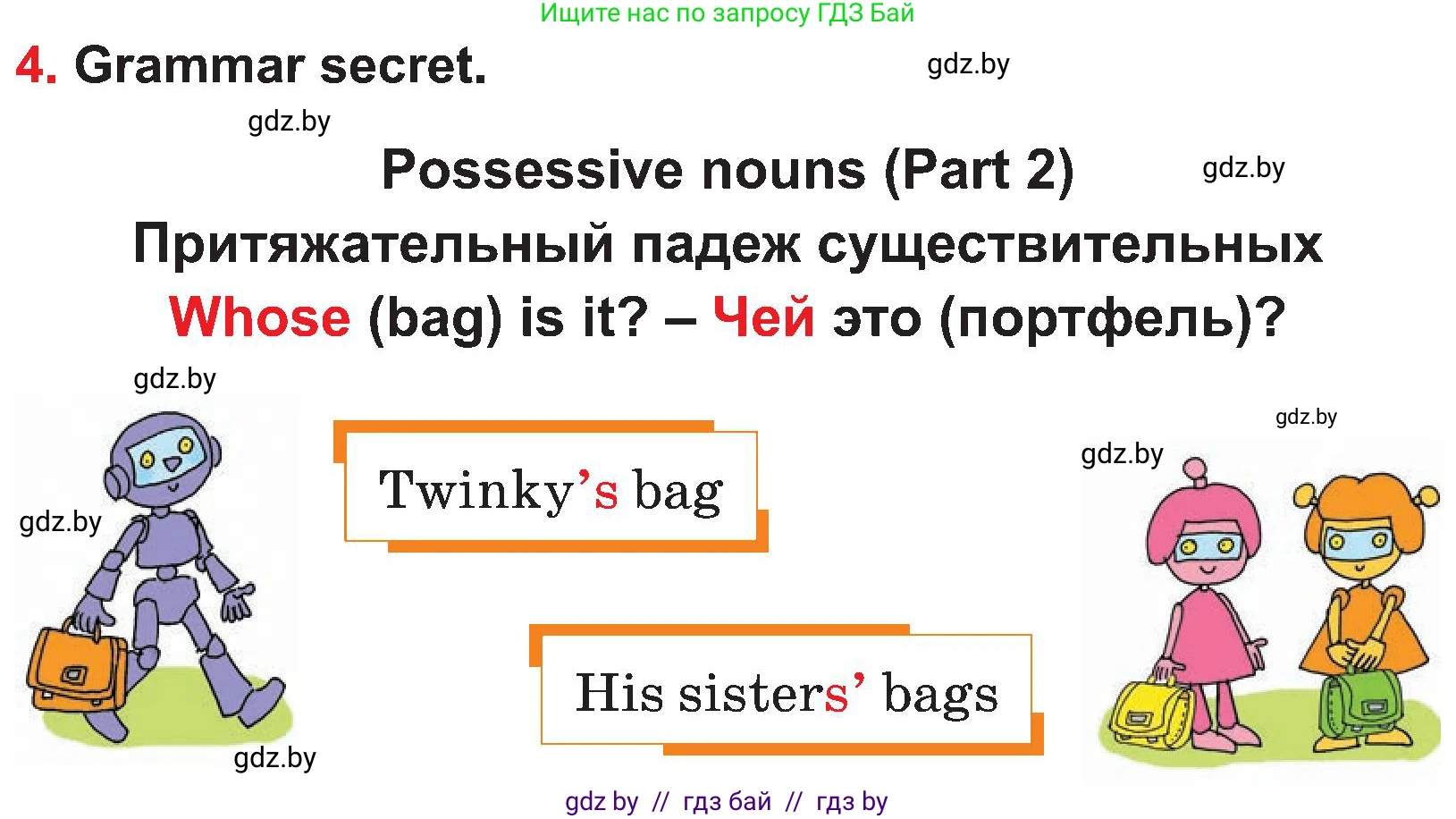 Английский язык (english), 4 класс Учебник (Student's book), авторы: Лапицкая Людмила Михайловна (Lapitskaya Ludmila), Седунова Наталья Михайловна (Sedunova Natalia), издательство Адукацыя i выхаванне, Минск, 2024, бирюзового цвета, Часть ( Part) 1, страница 49, номер 4, Условие