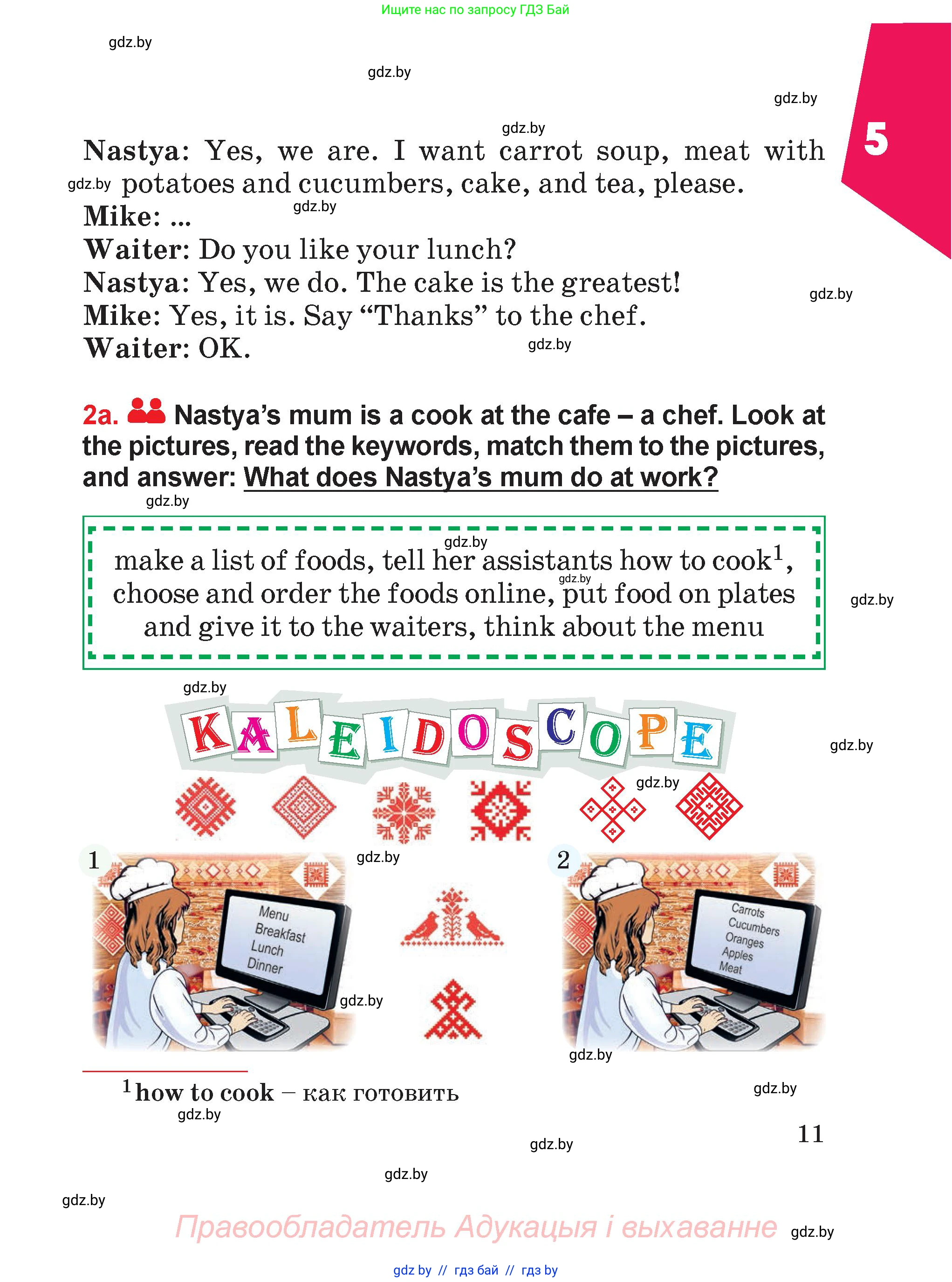 Английский язык (english), 4 класс Учебник (Student's book), авторы: Лапицкая Людмила Михайловна (Lapitskaya Ludmila), Седунова Наталья Михайловна (Sedunova Natalia), издательство Адукацыя i выхаванне, Минск, 2024, бирюзового цвета, Часть ( Part) 1, страница 11