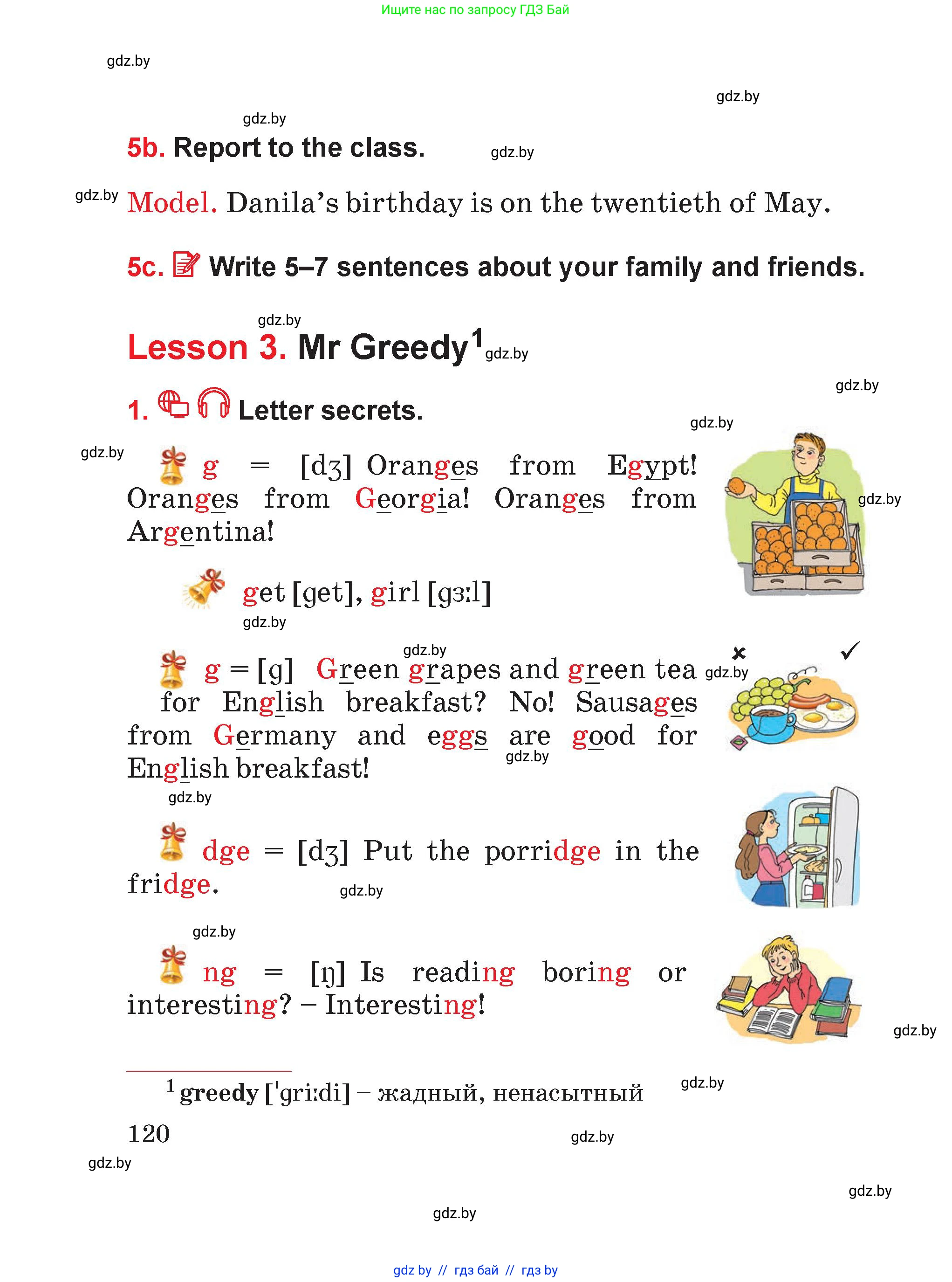 Английский язык (english), 4 класс Учебник (Student's book), авторы: Лапицкая Людмила Михайловна (Lapitskaya Ludmila), Седунова Наталья Михайловна (Sedunova Natalia), издательство Адукацыя i выхаванне, Минск, 2024, бирюзового цвета, Часть ( Part) 1, страница 120