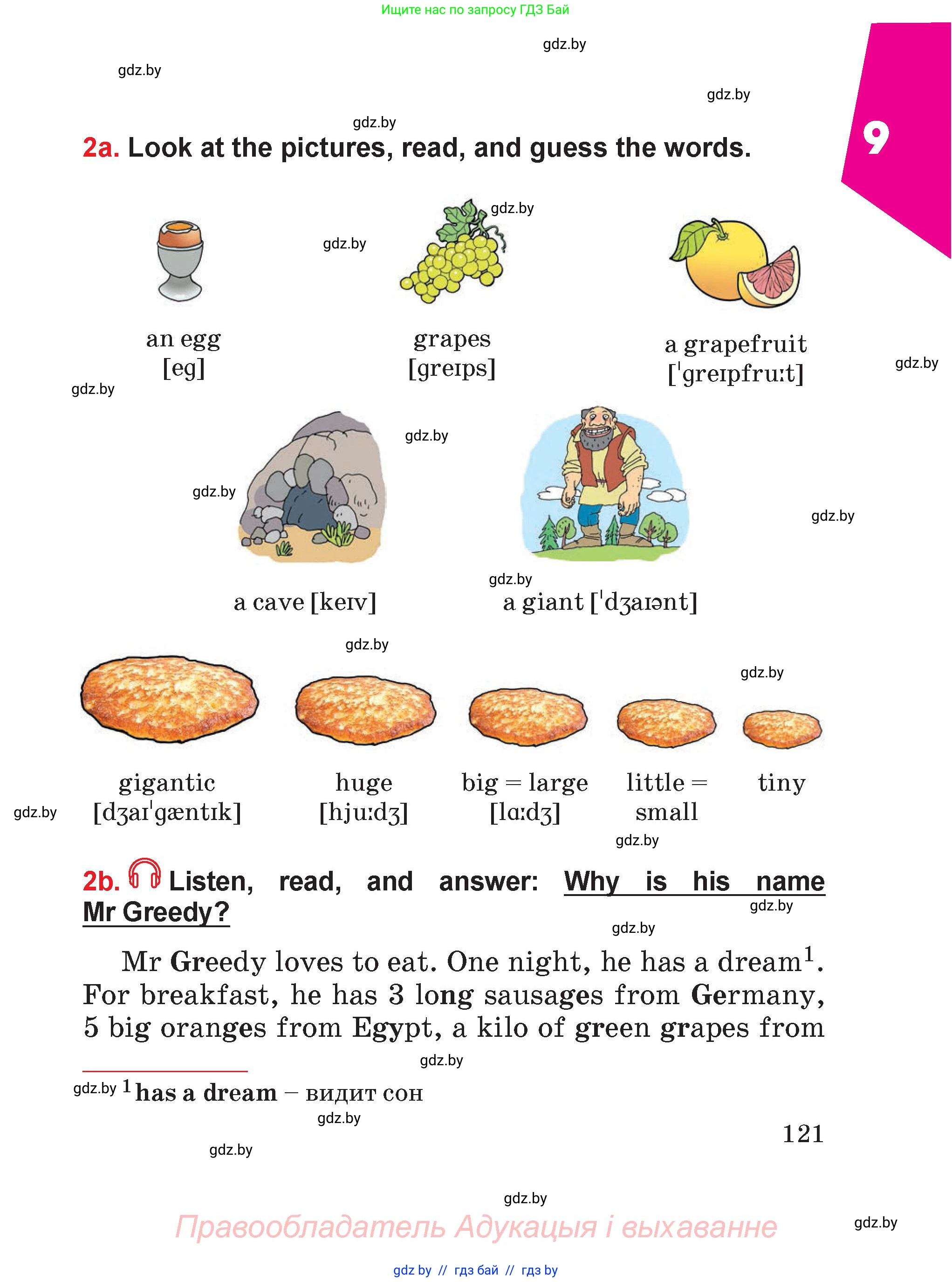 Английский язык (english), 4 класс Учебник (Student's book), авторы: Лапицкая Людмила Михайловна (Lapitskaya Ludmila), Седунова Наталья Михайловна (Sedunova Natalia), издательство Адукацыя i выхаванне, Минск, 2024, бирюзового цвета, Часть ( Part) 1, страница 121