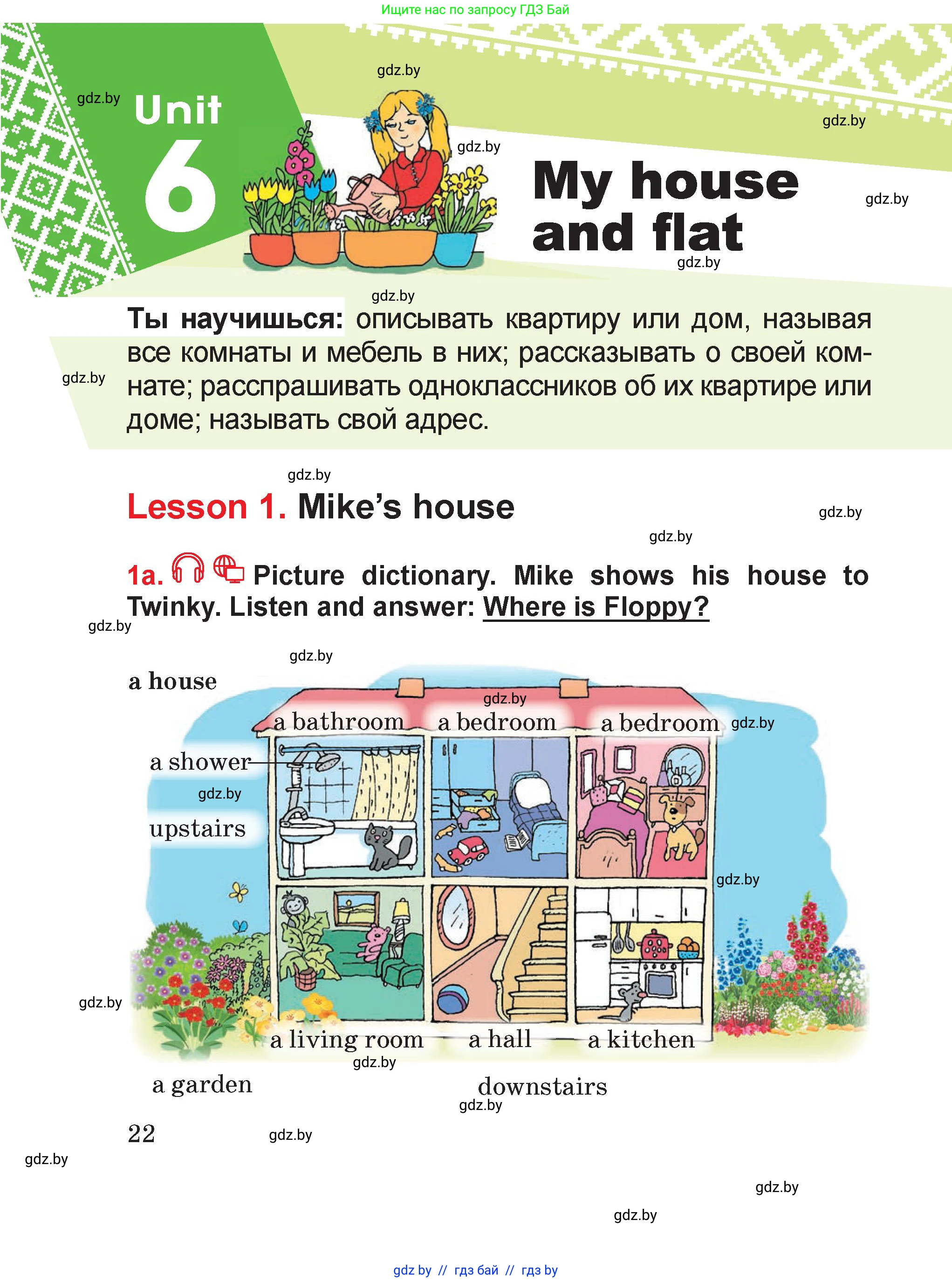 Английский язык (english), 4 класс Учебник (Student's book), авторы: Лапицкая Людмила Михайловна (Lapitskaya Ludmila), Седунова Наталья Михайловна (Sedunova Natalia), издательство Адукацыя i выхаванне, Минск, 2024, бирюзового цвета, Часть ( Part) 1, страница 22