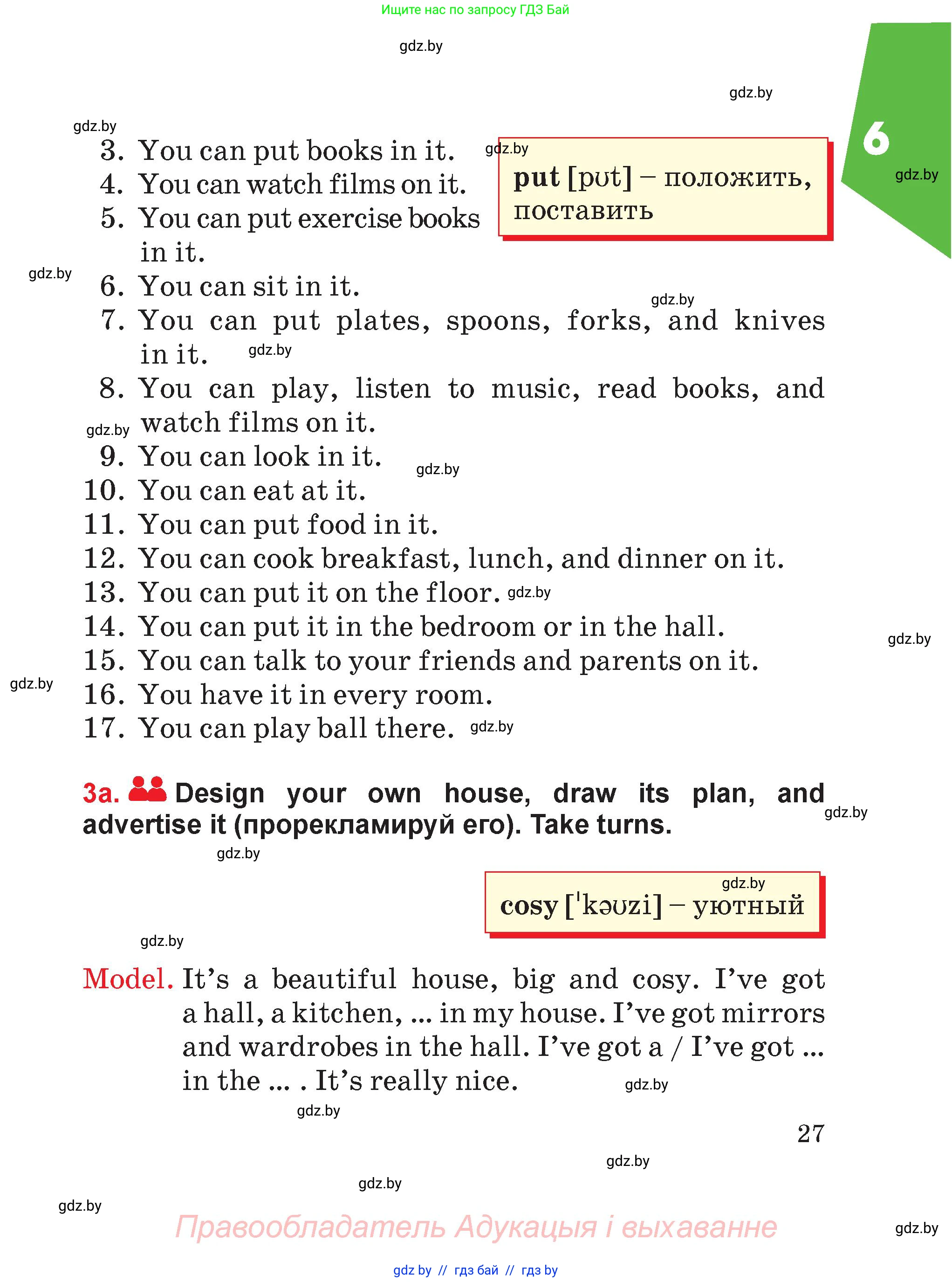 Английский язык (english), 4 класс Учебник (Student's book), авторы: Лапицкая Людмила Михайловна (Lapitskaya Ludmila), Седунова Наталья Михайловна (Sedunova Natalia), издательство Адукацыя i выхаванне, Минск, 2024, бирюзового цвета, Часть ( Part) 1, страница 27