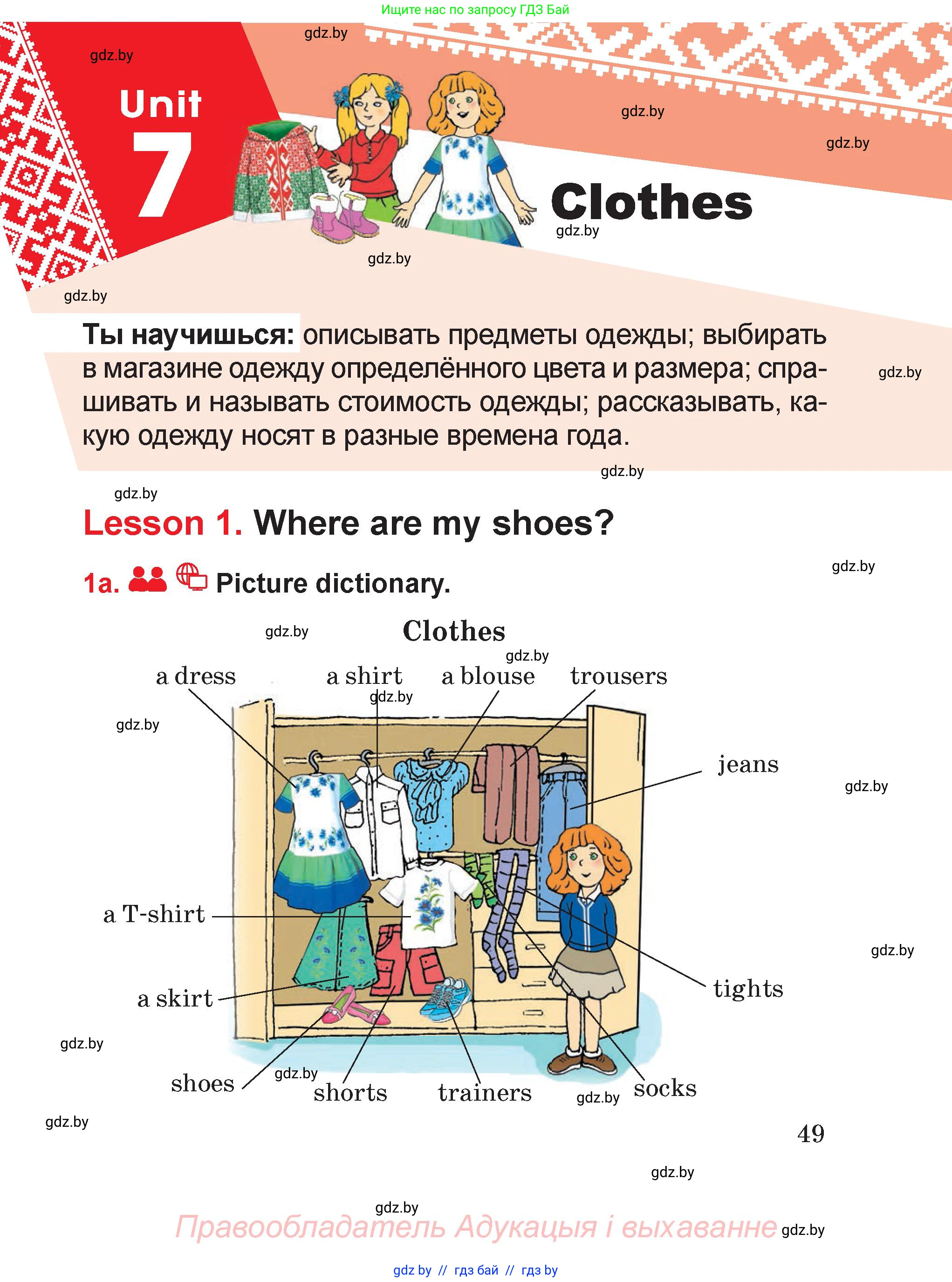Английский язык (english), 4 класс Учебник (Student's book), авторы: Лапицкая Людмила Михайловна (Lapitskaya Ludmila), Седунова Наталья Михайловна (Sedunova Natalia), издательство Адукацыя i выхаванне, Минск, 2024, бирюзового цвета, Часть ( Part) 1, страница 49