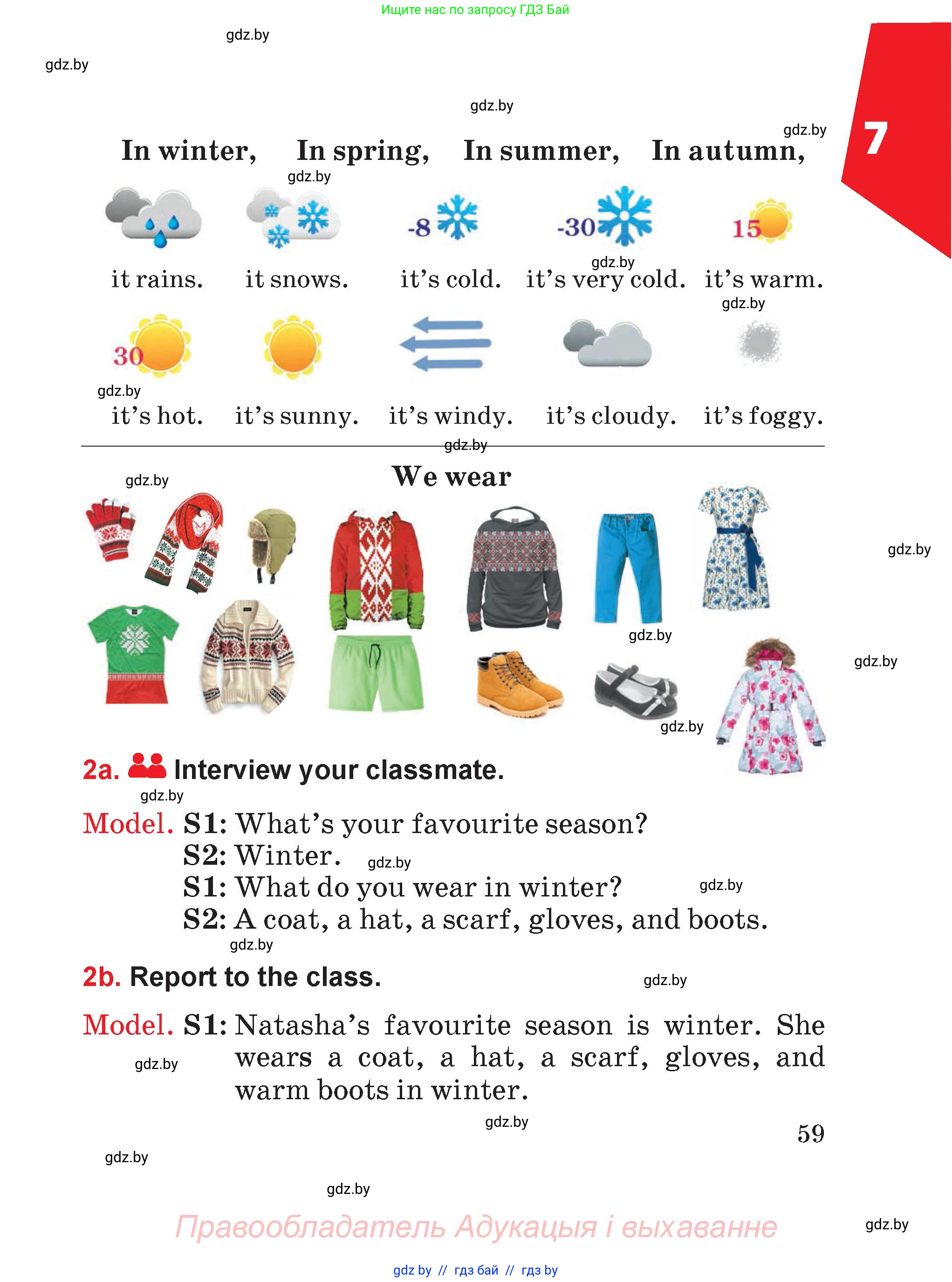 Английский язык (english), 4 класс Учебник (Student's book), авторы: Лапицкая Людмила Михайловна (Lapitskaya Ludmila), Седунова Наталья Михайловна (Sedunova Natalia), издательство Адукацыя i выхаванне, Минск, 2024, бирюзового цвета, Часть ( Part) 1, страница 59