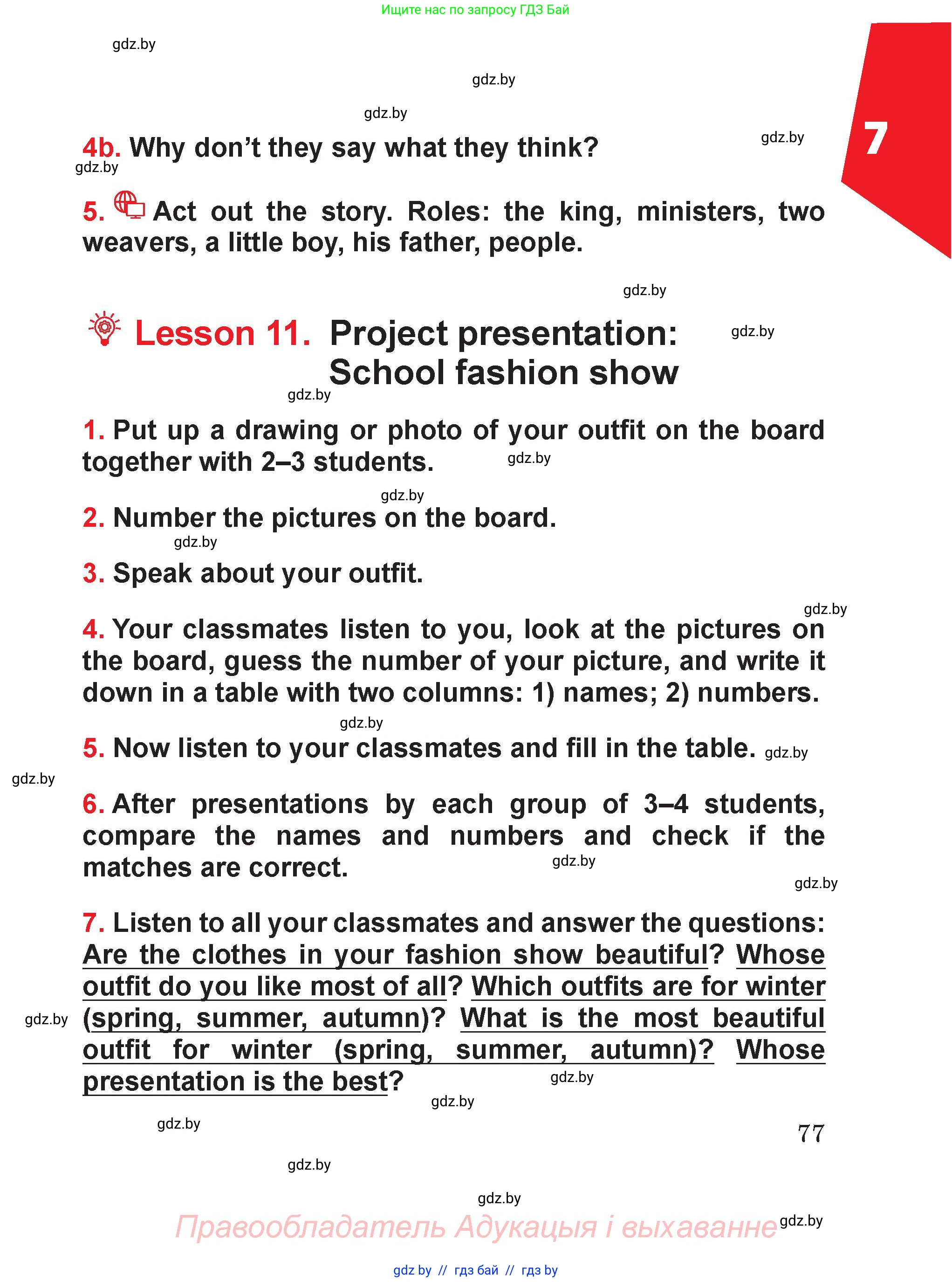 Английский язык (english), 4 класс Учебник (Student's book), авторы: Лапицкая Людмила Михайловна (Lapitskaya Ludmila), Седунова Наталья Михайловна (Sedunova Natalia), издательство Адукацыя i выхаванне, Минск, 2024, бирюзового цвета, Часть ( Part) 1, страница 77