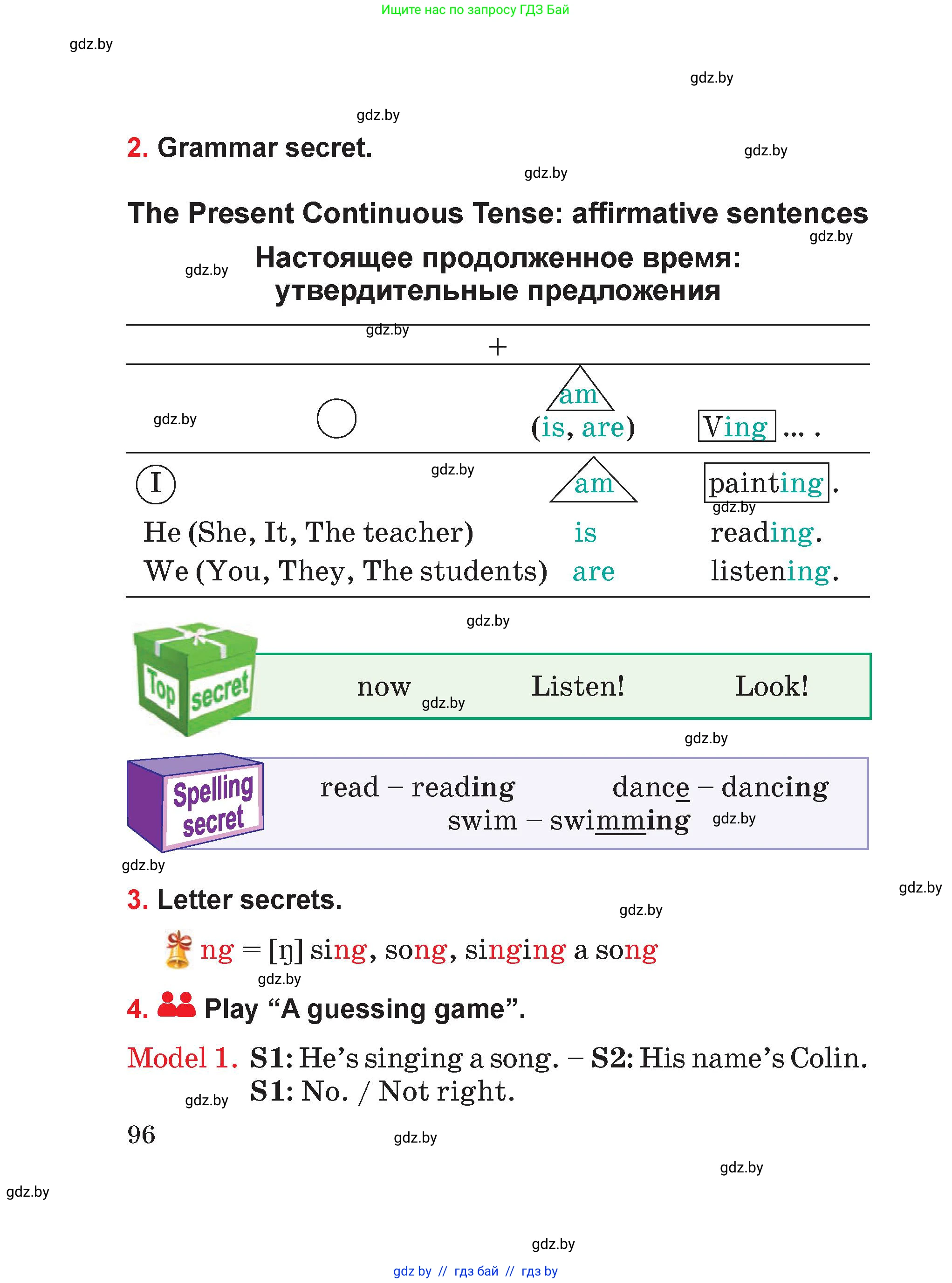 Английский язык (english), 4 класс Учебник (Student's book), авторы: Лапицкая Людмила Михайловна (Lapitskaya Ludmila), Седунова Наталья Михайловна (Sedunova Natalia), издательство Адукацыя i выхаванне, Минск, 2024, бирюзового цвета, Часть ( Part) 1, страница 96