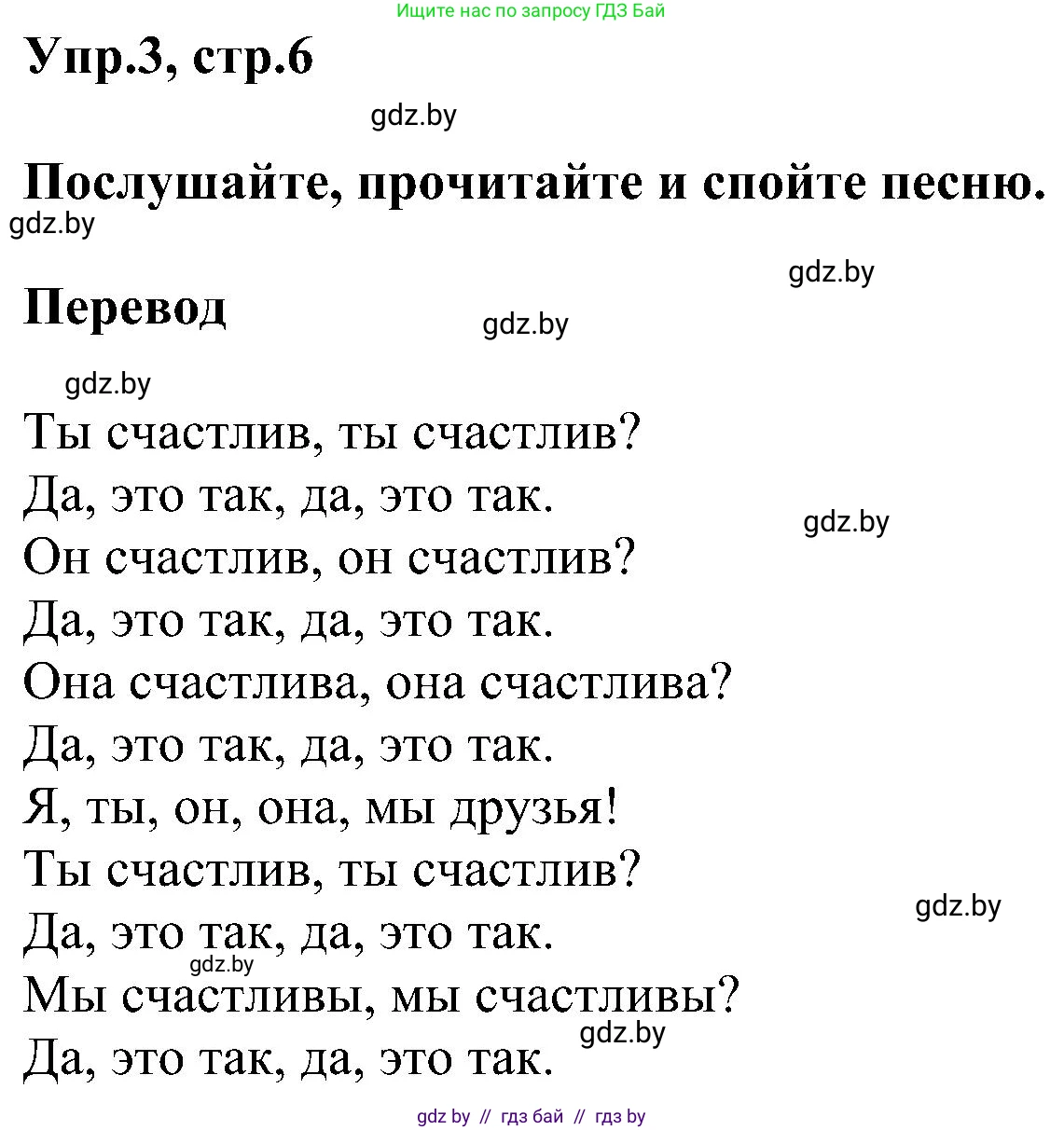 Английский язык (english), 4 класс Учебник (Student's book), авторы: Лапицкая Людмила Михайловна (Lapitskaya Ludmila), Седунова Наталья Михайловна (Sedunova Natalia), издательство Адукацыя i выхаванне, Минск, 2024, бирюзового цвета, Часть ( Part) 1, страница 6, номер 3, Решение 1