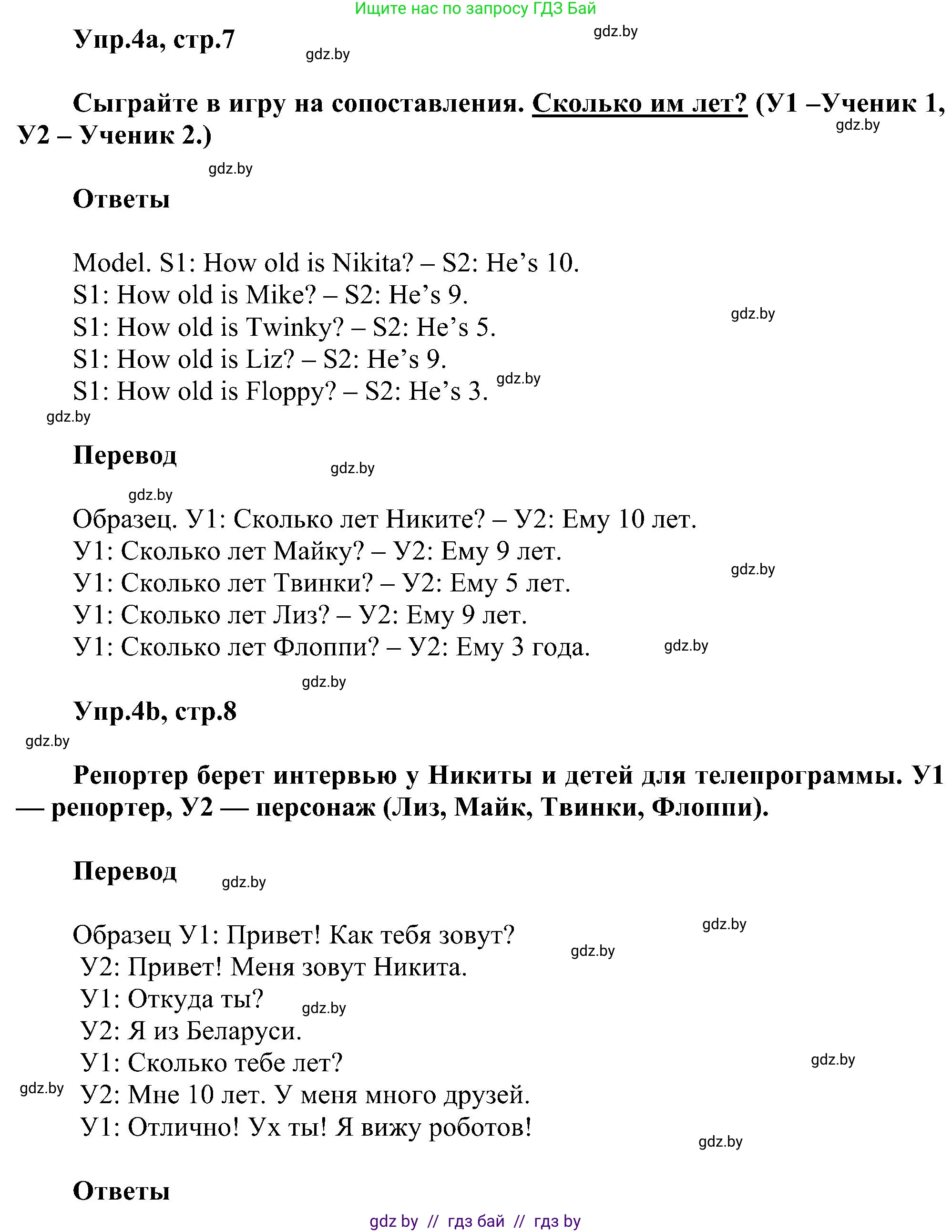 Английский язык (english), 4 класс Учебник (Student's book), авторы: Лапицкая Людмила Михайловна (Lapitskaya Ludmila), Седунова Наталья Михайловна (Sedunova Natalia), издательство Адукацыя i выхаванне, Минск, 2024, бирюзового цвета, Часть ( Part) 1, страница 7, номер 4, Решение 1