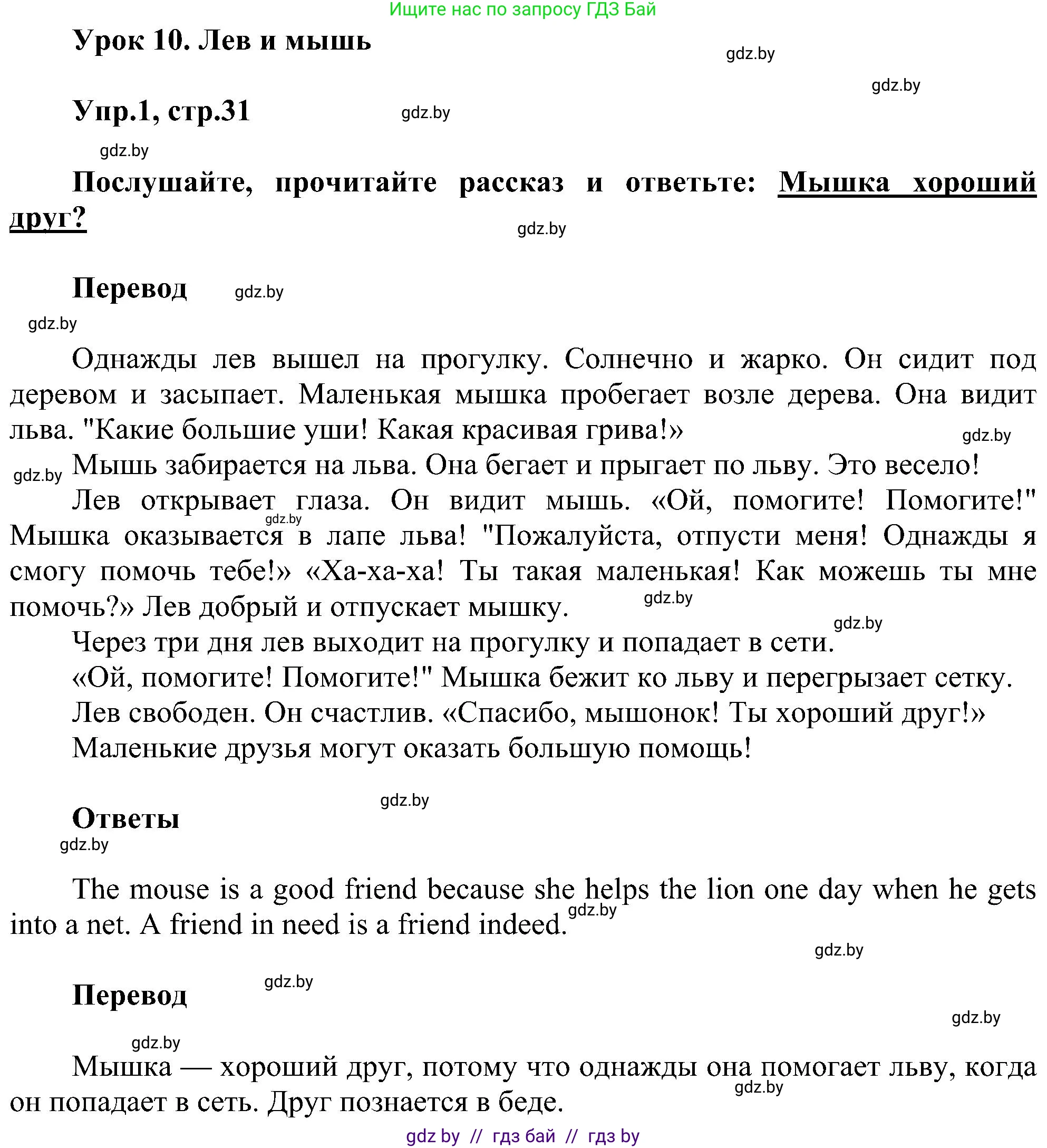 Английский язык (english), 4 класс Учебник (Student's book), авторы: Лапицкая Людмила Михайловна (Lapitskaya Ludmila), Седунова Наталья Михайловна (Sedunova Natalia), издательство Адукацыя i выхаванне, Минск, 2024, бирюзового цвета, Часть ( Part) 1, страница 31, номер 1, Решение 1