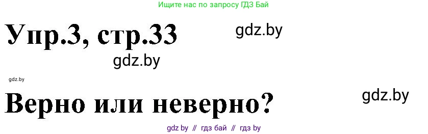 Английский язык (english), 4 класс Учебник (Student's book), авторы: Лапицкая Людмила Михайловна (Lapitskaya Ludmila), Седунова Наталья Михайловна (Sedunova Natalia), издательство Адукацыя i выхаванне, Минск, 2024, бирюзового цвета, Часть ( Part) 1, страница 33, номер 3, Решение 1