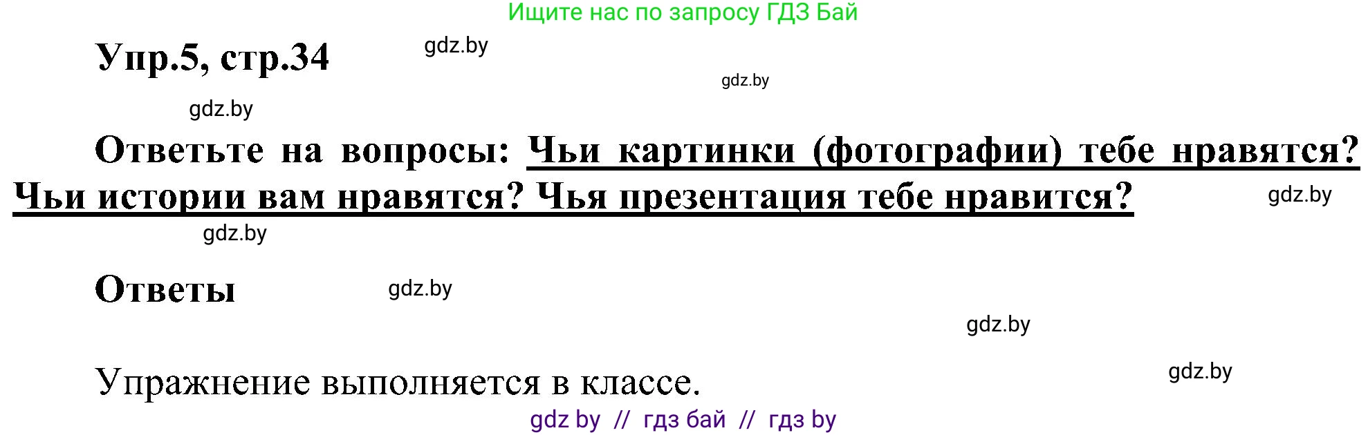 Английский язык (english), 4 класс Учебник (Student's book), авторы: Лапицкая Людмила Михайловна (Lapitskaya Ludmila), Седунова Наталья Михайловна (Sedunova Natalia), издательство Адукацыя i выхаванне, Минск, 2024, бирюзового цвета, Часть ( Part) 1, страница 34, номер 5, Решение 1