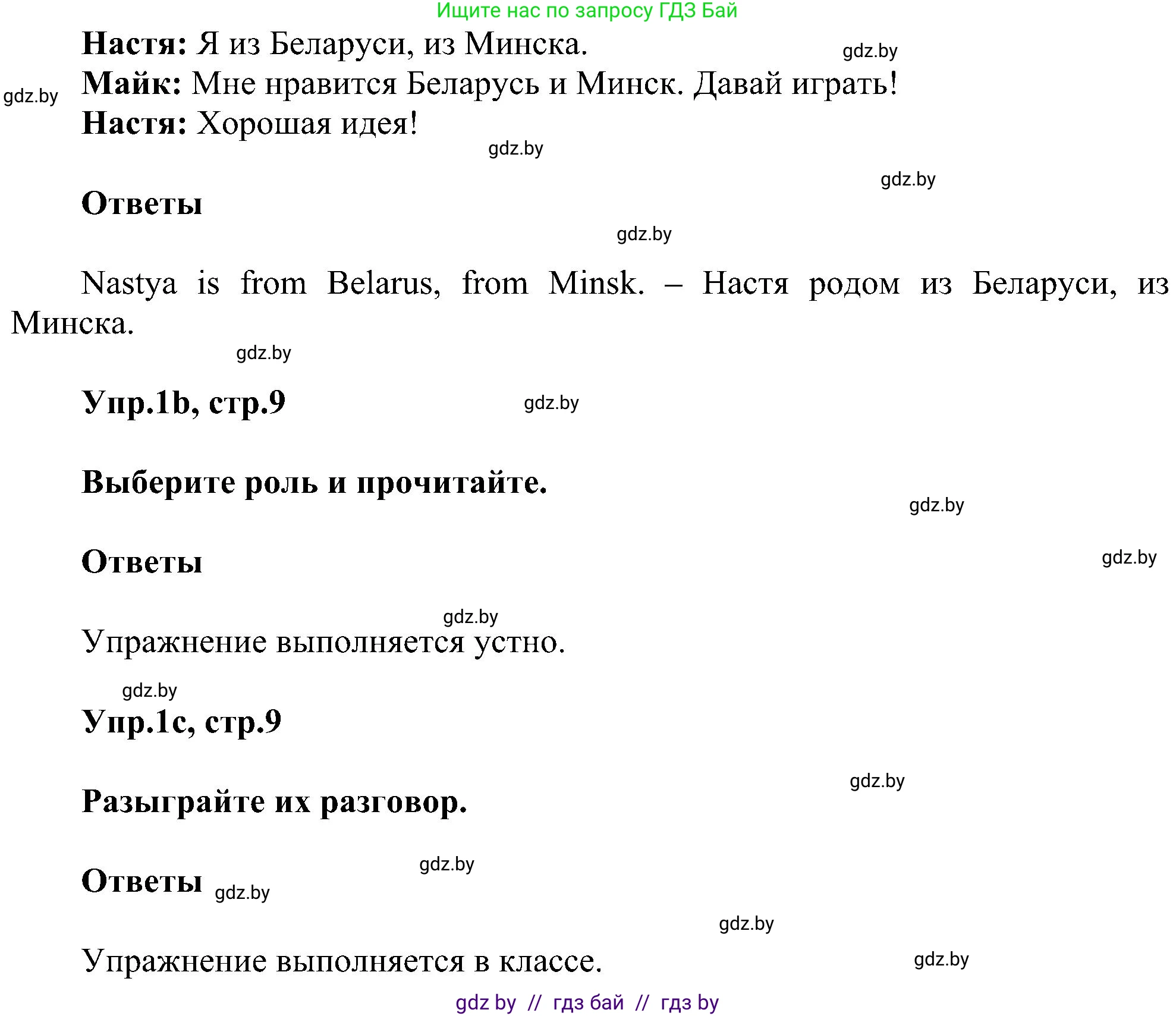 Английский язык (english), 4 класс Учебник (Student's book), авторы: Лапицкая Людмила Михайловна (Lapitskaya Ludmila), Седунова Наталья Михайловна (Sedunova Natalia), издательство Адукацыя i выхаванне, Минск, 2024, бирюзового цвета, Часть ( Part) 1, страница 9, номер 1, Решение 1 (продолжение 2)
