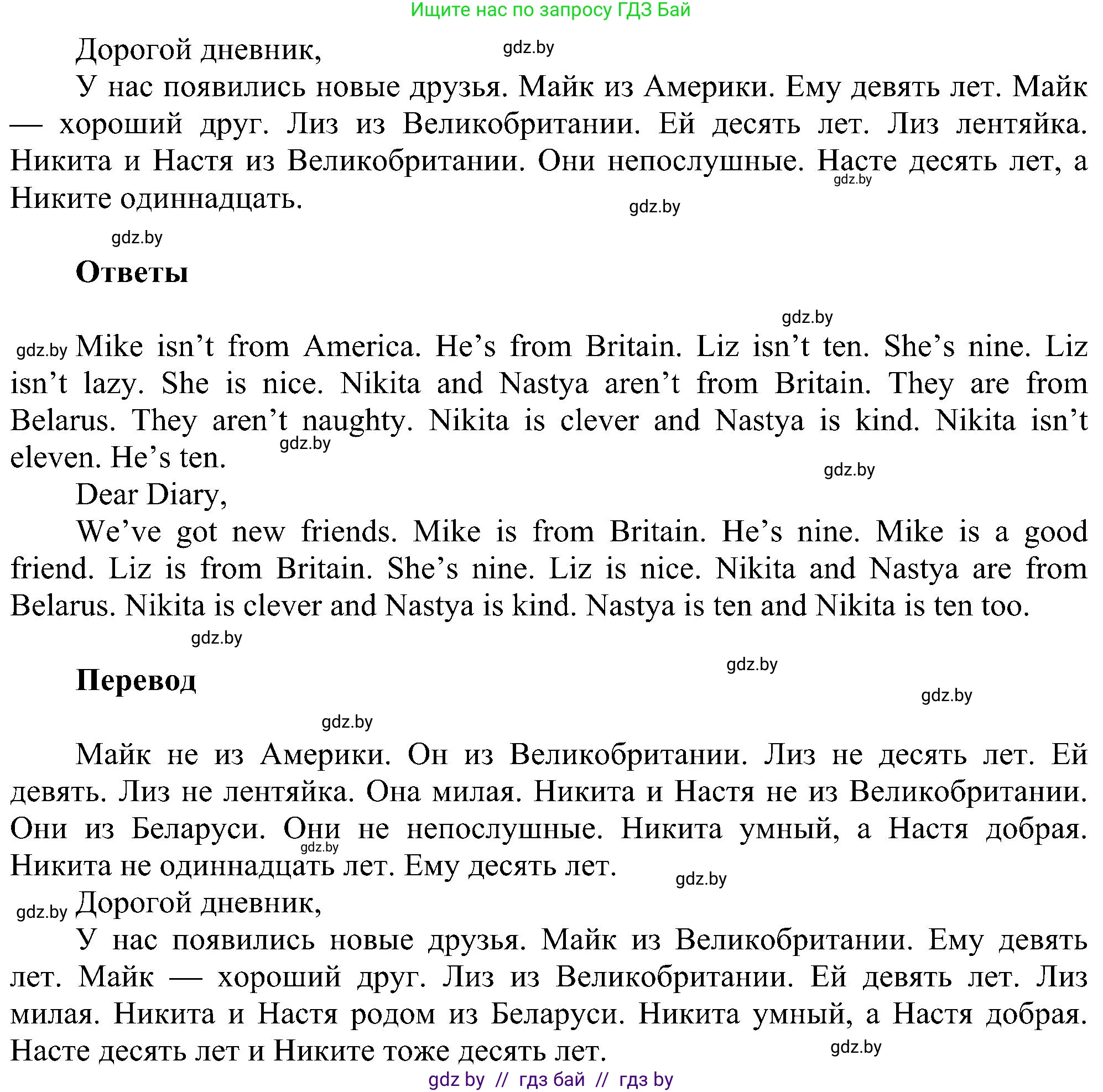 Английский язык (english), 4 класс Учебник (Student's book), авторы: Лапицкая Людмила Михайловна (Lapitskaya Ludmila), Седунова Наталья Михайловна (Sedunova Natalia), издательство Адукацыя i выхаванне, Минск, 2024, бирюзового цвета, Часть ( Part) 1, страница 10, номер 3, Решение 1 (продолжение 3)