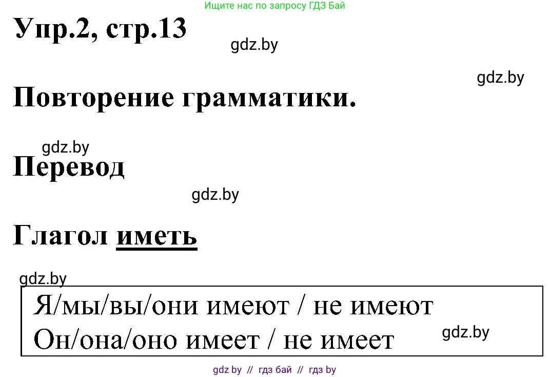 Английский язык (english), 4 класс Учебник (Student's book), авторы: Лапицкая Людмила Михайловна (Lapitskaya Ludmila), Седунова Наталья Михайловна (Sedunova Natalia), издательство Адукацыя i выхаванне, Минск, 2024, бирюзового цвета, Часть ( Part) 1, страница 13, номер 2, Решение 1