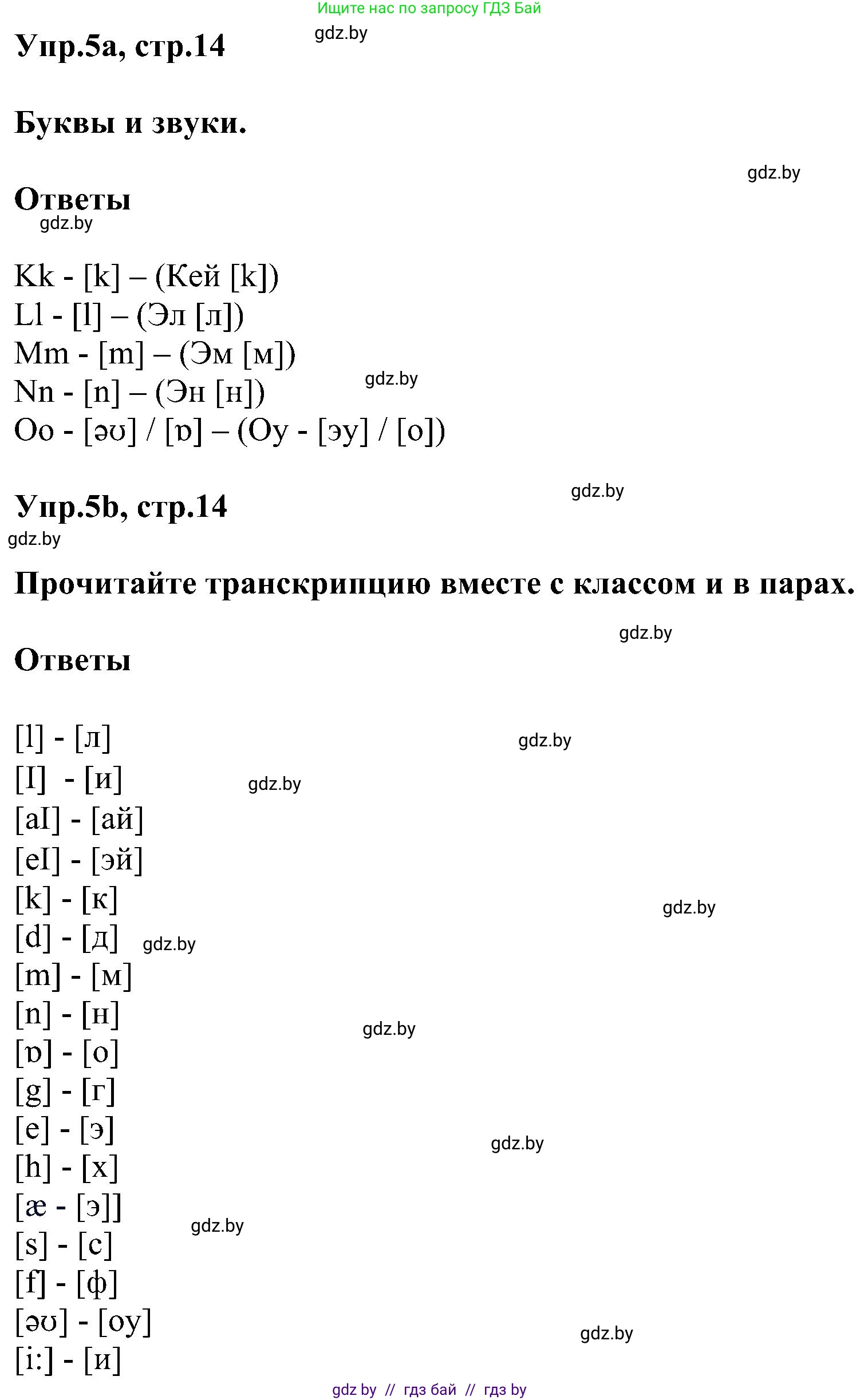 Английский язык (english), 4 класс Учебник (Student's book), авторы: Лапицкая Людмила Михайловна (Lapitskaya Ludmila), Седунова Наталья Михайловна (Sedunova Natalia), издательство Адукацыя i выхаванне, Минск, 2024, бирюзового цвета, Часть ( Part) 1, страница 14, номер 5, Решение 1