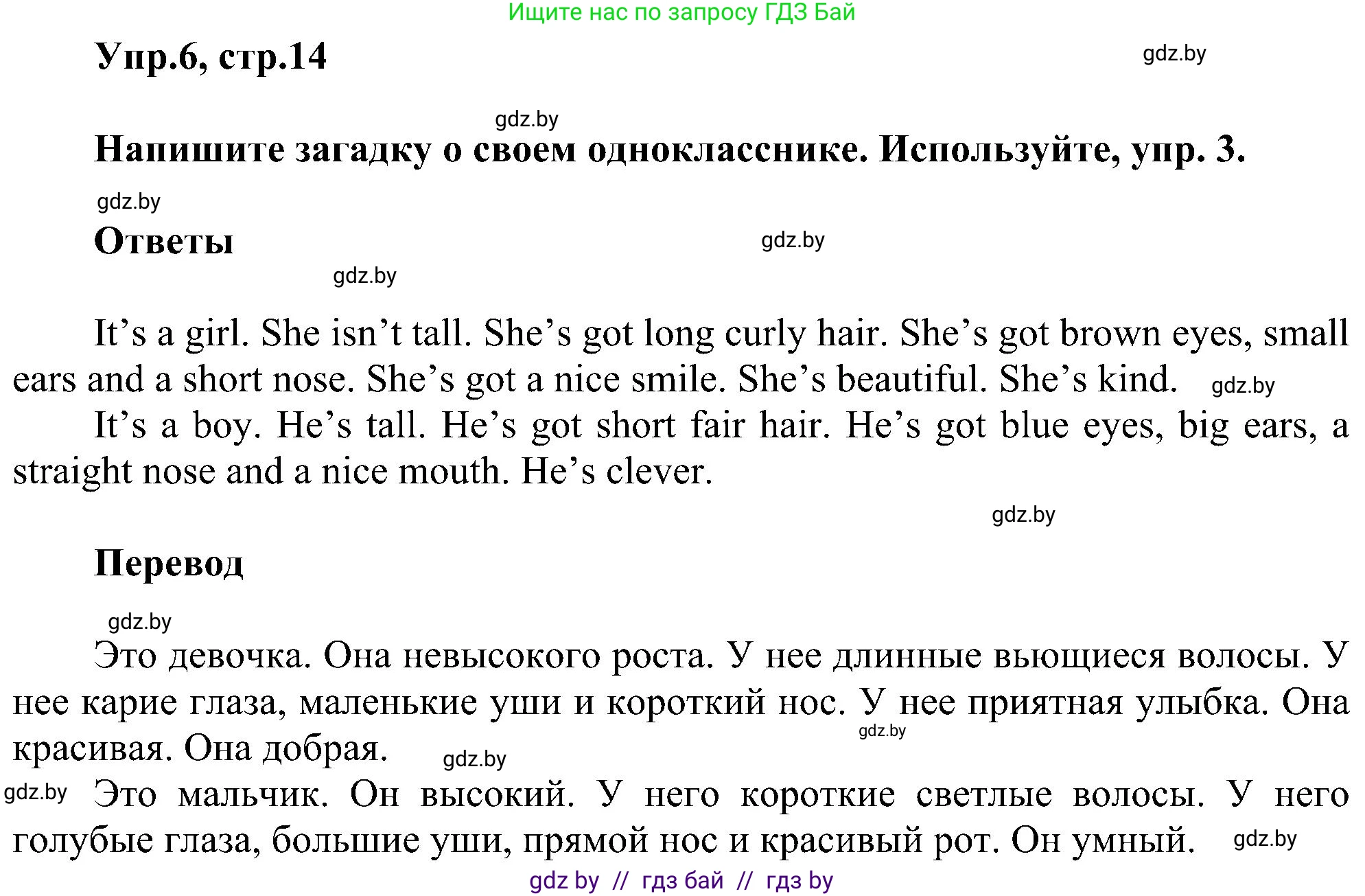 Английский язык (english), 4 класс Учебник (Student's book), авторы: Лапицкая Людмила Михайловна (Lapitskaya Ludmila), Седунова Наталья Михайловна (Sedunova Natalia), издательство Адукацыя i выхаванне, Минск, 2024, бирюзового цвета, Часть ( Part) 1, страница 14, номер 6, Решение 1