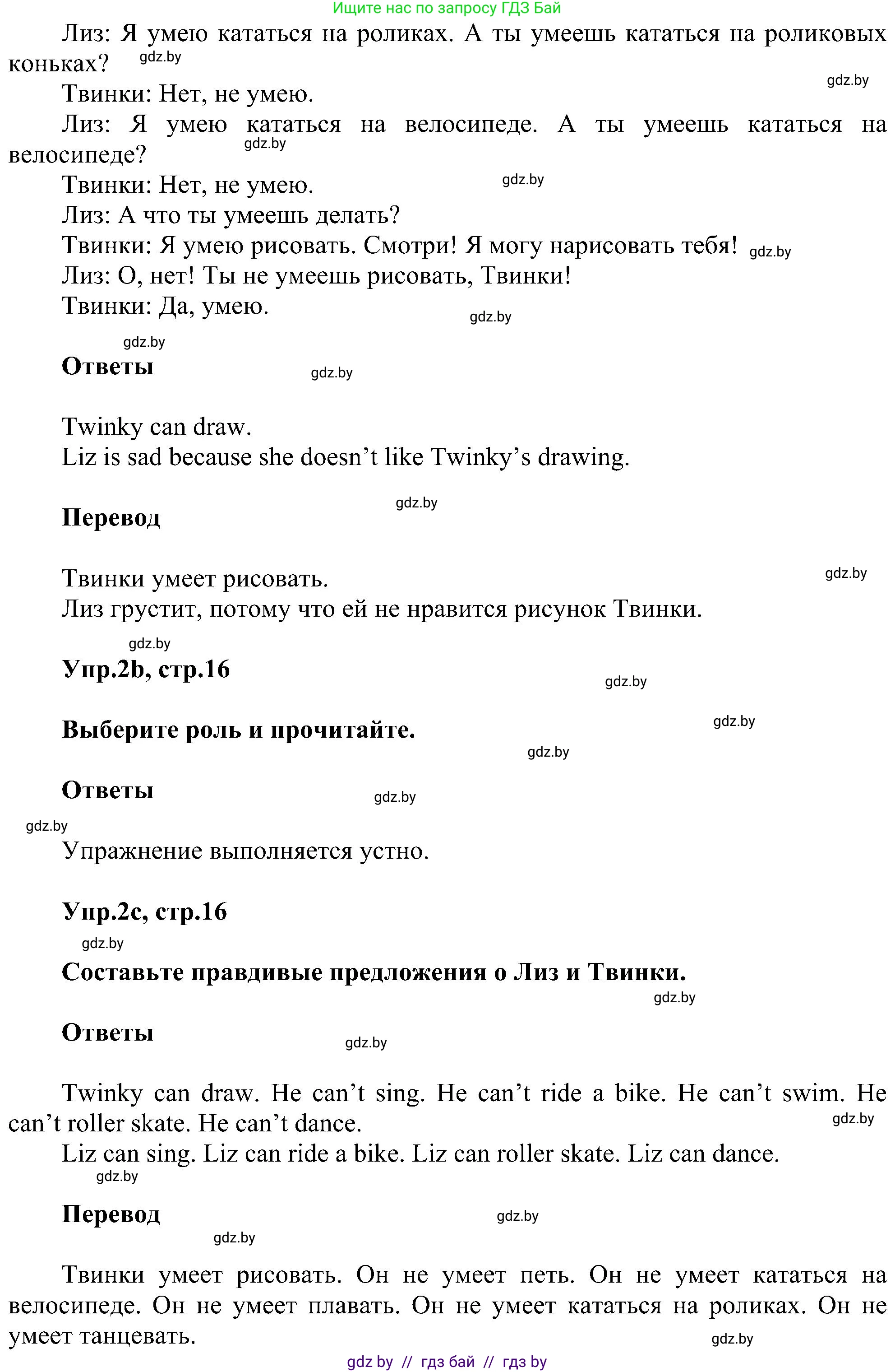 Английский язык (english), 4 класс Учебник (Student's book), авторы: Лапицкая Людмила Михайловна (Lapitskaya Ludmila), Седунова Наталья Михайловна (Sedunova Natalia), издательство Адукацыя i выхаванне, Минск, 2024, бирюзового цвета, Часть ( Part) 1, страница 15, номер 2, Решение 1 (продолжение 2)