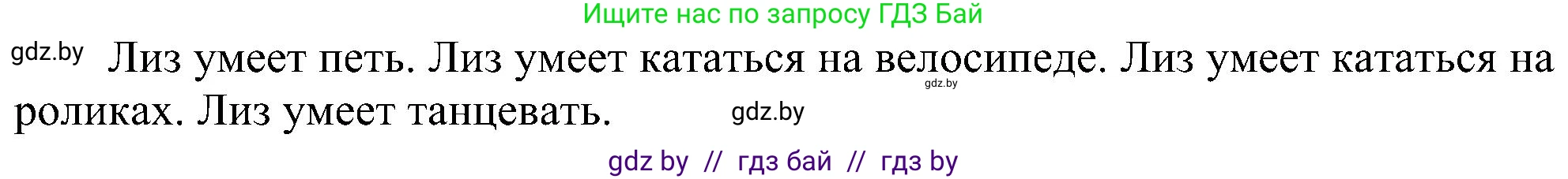 Английский язык (english), 4 класс Учебник (Student's book), авторы: Лапицкая Людмила Михайловна (Lapitskaya Ludmila), Седунова Наталья Михайловна (Sedunova Natalia), издательство Адукацыя i выхаванне, Минск, 2024, бирюзового цвета, Часть ( Part) 1, страница 15, номер 2, Решение 1 (продолжение 3)