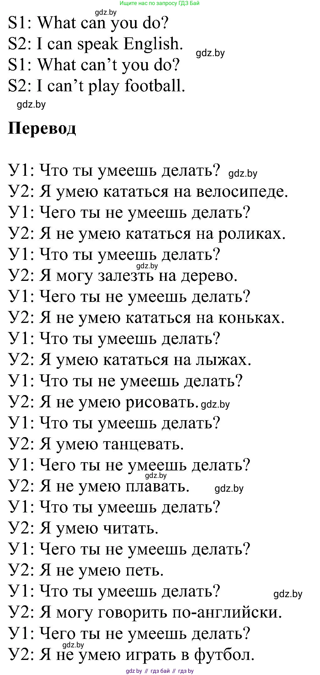 Английский язык (english), 4 класс Учебник (Student's book), авторы: Лапицкая Людмила Михайловна (Lapitskaya Ludmila), Седунова Наталья Михайловна (Sedunova Natalia), издательство Адукацыя i выхаванне, Минск, 2024, бирюзового цвета, Часть ( Part) 1, страница 16, номер 3, Решение 1 (продолжение 2)