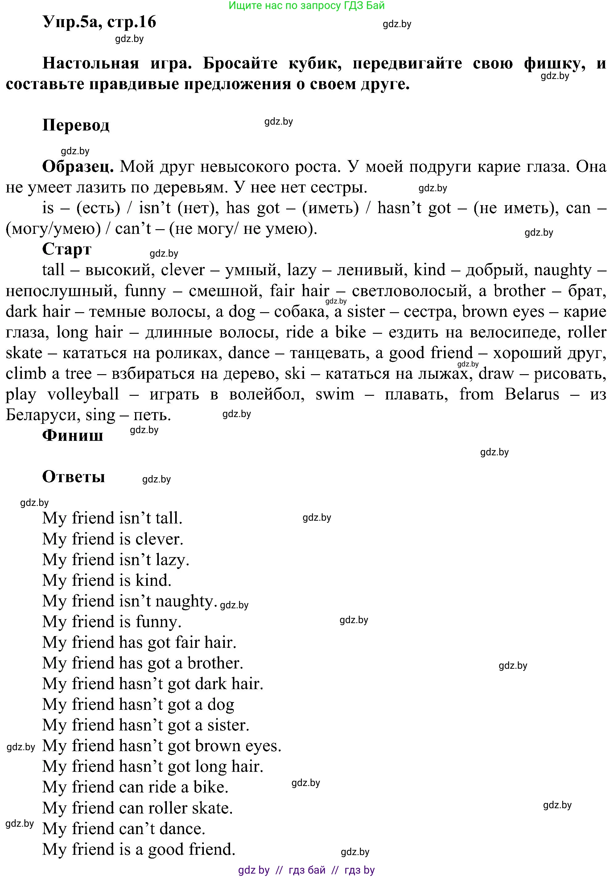 Английский язык (english), 4 класс Учебник (Student's book), авторы: Лапицкая Людмила Михайловна (Lapitskaya Ludmila), Седунова Наталья Михайловна (Sedunova Natalia), издательство Адукацыя i выхаванне, Минск, 2024, бирюзового цвета, Часть ( Part) 1, страница 16, номер 5, Решение 1