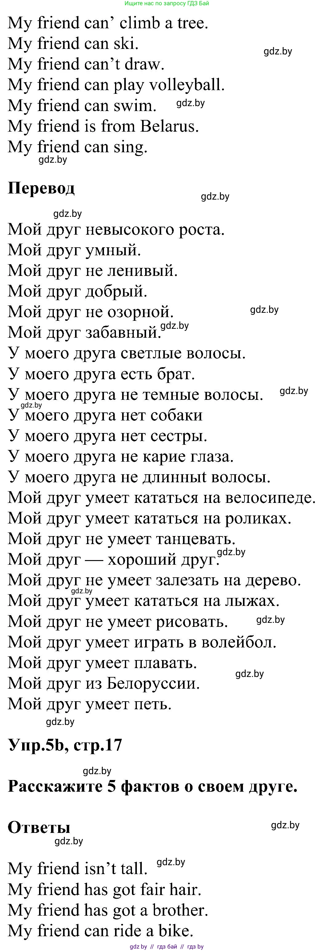 Английский язык (english), 4 класс Учебник (Student's book), авторы: Лапицкая Людмила Михайловна (Lapitskaya Ludmila), Седунова Наталья Михайловна (Sedunova Natalia), издательство Адукацыя i выхаванне, Минск, 2024, бирюзового цвета, Часть ( Part) 1, страница 16, номер 5, Решение 1 (продолжение 2)