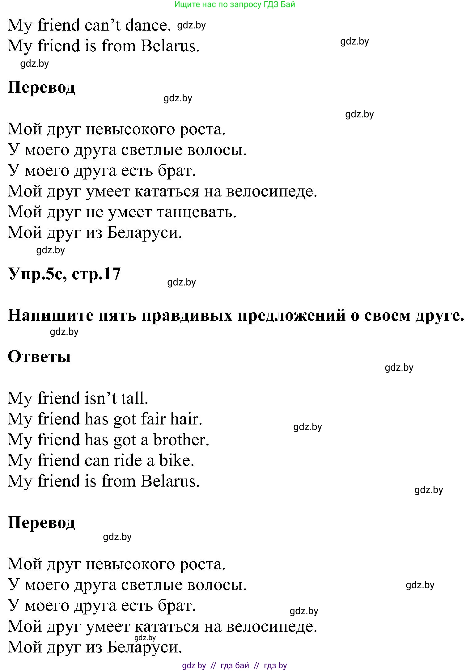 Английский язык (english), 4 класс Учебник (Student's book), авторы: Лапицкая Людмила Михайловна (Lapitskaya Ludmila), Седунова Наталья Михайловна (Sedunova Natalia), издательство Адукацыя i выхаванне, Минск, 2024, бирюзового цвета, Часть ( Part) 1, страница 16, номер 5, Решение 1 (продолжение 3)