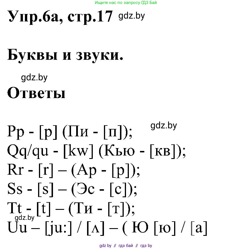 Английский язык (english), 4 класс Учебник (Student's book), авторы: Лапицкая Людмила Михайловна (Lapitskaya Ludmila), Седунова Наталья Михайловна (Sedunova Natalia), издательство Адукацыя i выхаванне, Минск, 2024, бирюзового цвета, Часть ( Part) 1, страница 17, номер 6, Решение 1