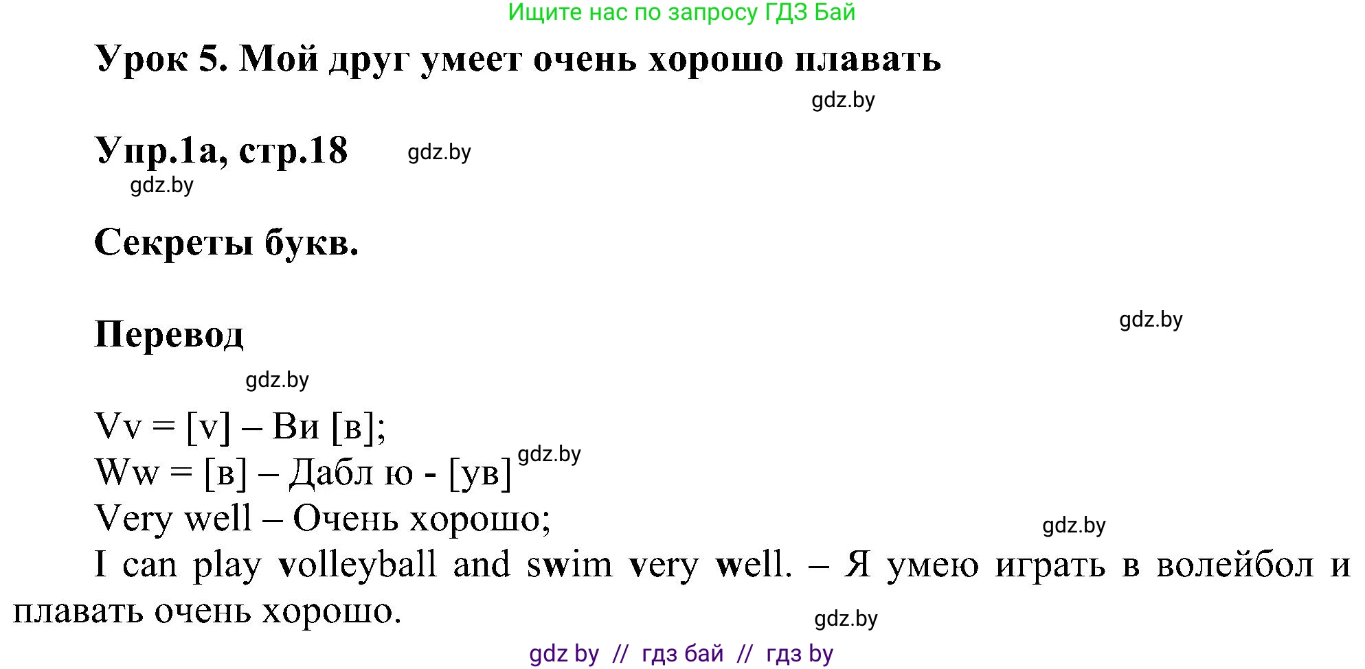 Английский язык (english), 4 класс Учебник (Student's book), авторы: Лапицкая Людмила Михайловна (Lapitskaya Ludmila), Седунова Наталья Михайловна (Sedunova Natalia), издательство Адукацыя i выхаванне, Минск, 2024, бирюзового цвета, Часть ( Part) 1, страница 18, номер 1, Решение 1