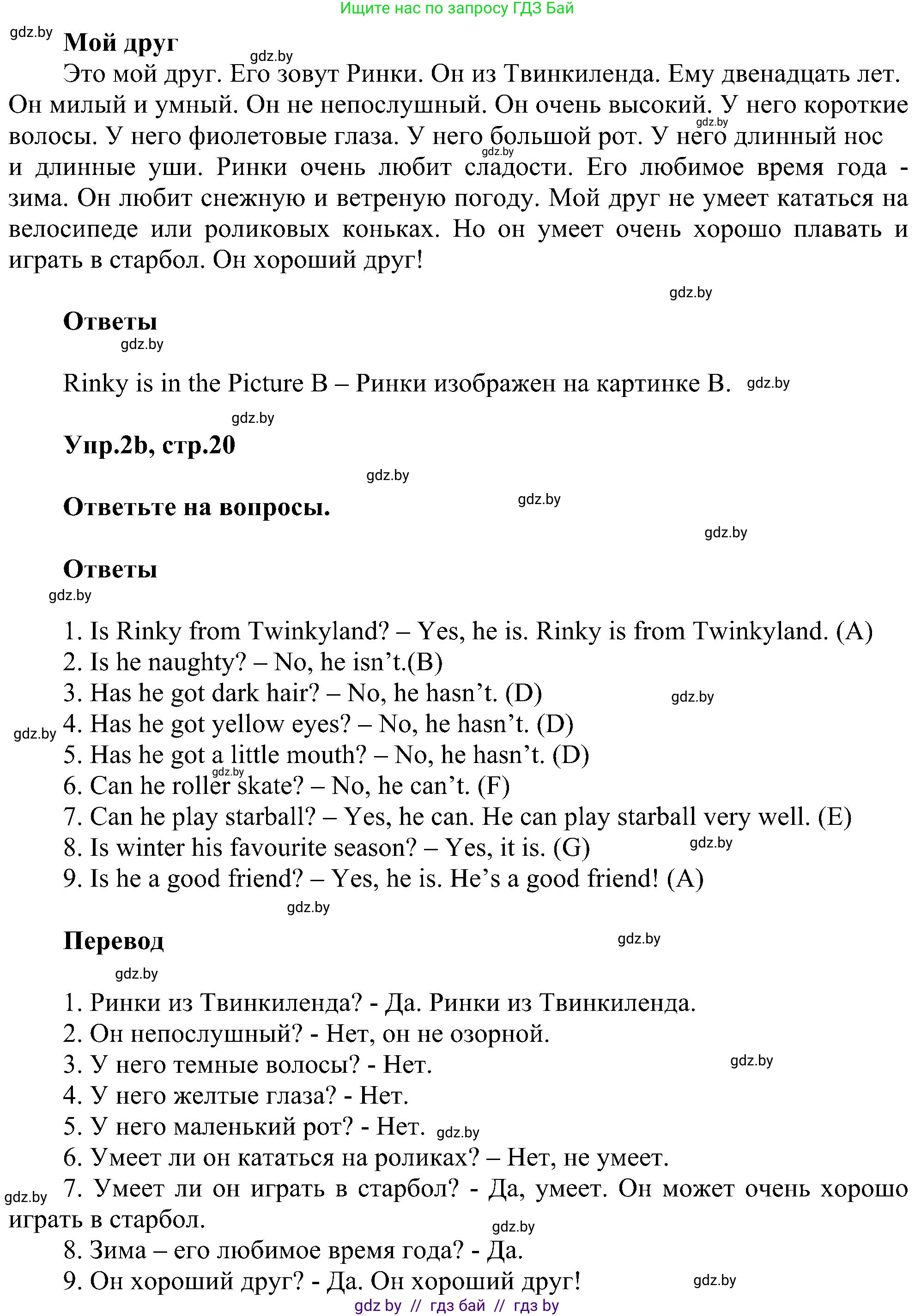 Английский язык (english), 4 класс Учебник (Student's book), авторы: Лапицкая Людмила Михайловна (Lapitskaya Ludmila), Седунова Наталья Михайловна (Sedunova Natalia), издательство Адукацыя i выхаванне, Минск, 2024, бирюзового цвета, Часть ( Part) 1, страница 20, номер 2, Решение 1 (продолжение 2)