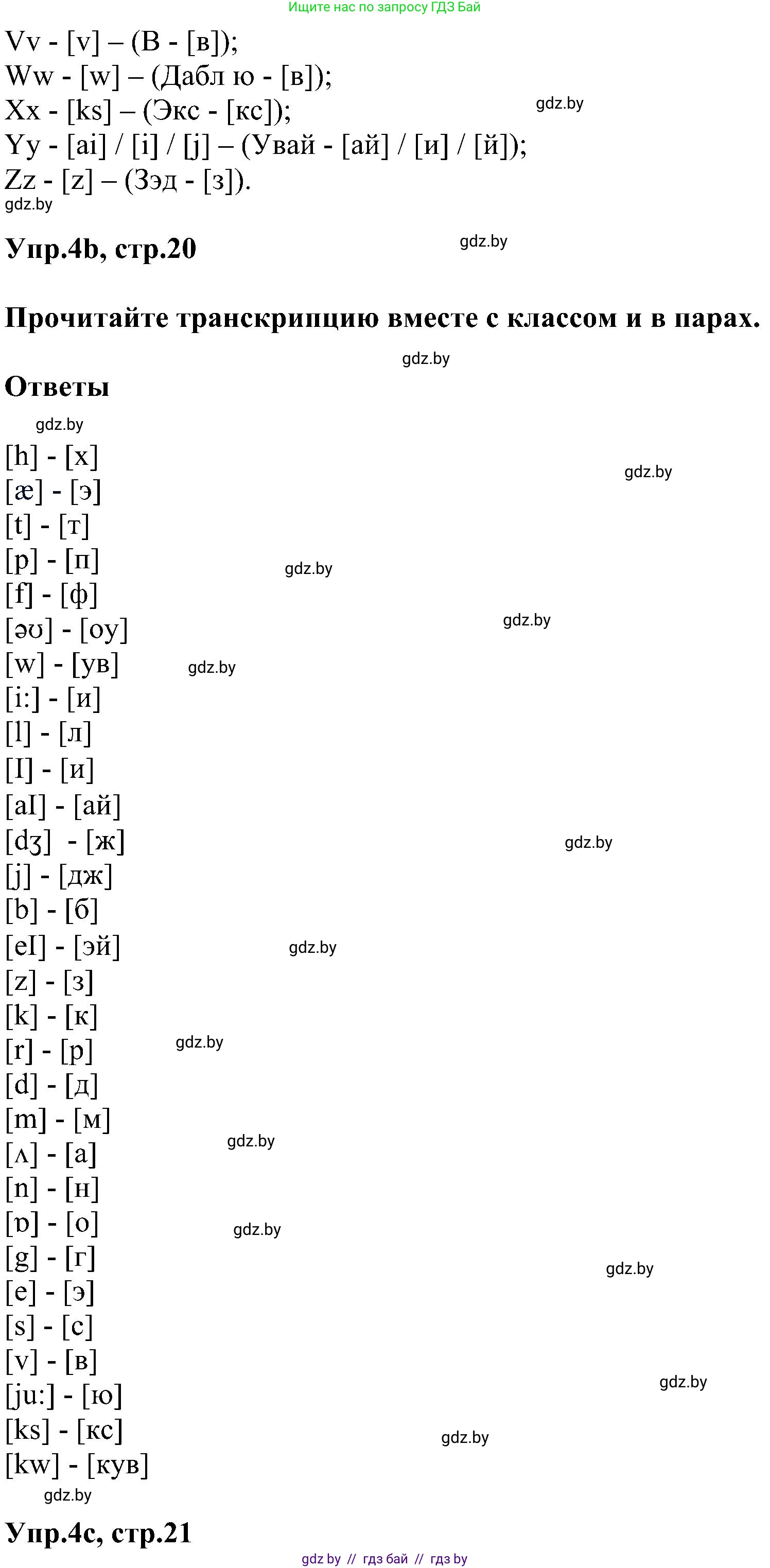 Английский язык (english), 4 класс Учебник (Student's book), авторы: Лапицкая Людмила Михайловна (Lapitskaya Ludmila), Седунова Наталья Михайловна (Sedunova Natalia), издательство Адукацыя i выхаванне, Минск, 2024, бирюзового цвета, Часть ( Part) 1, страница 20, номер 4, Решение 1 (продолжение 2)