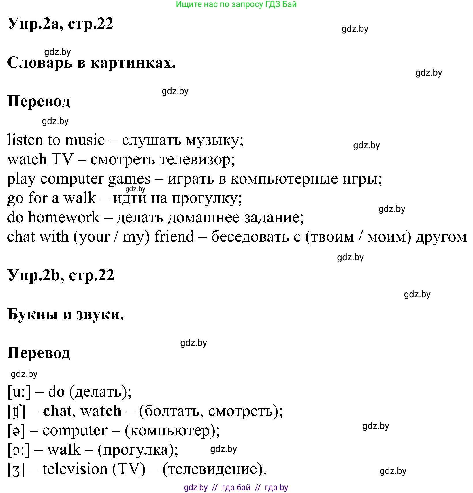 Английский язык (english), 4 класс Учебник (Student's book), авторы: Лапицкая Людмила Михайловна (Lapitskaya Ludmila), Седунова Наталья Михайловна (Sedunova Natalia), издательство Адукацыя i выхаванне, Минск, 2024, бирюзового цвета, Часть ( Part) 1, страница 22, номер 2, Решение 1
