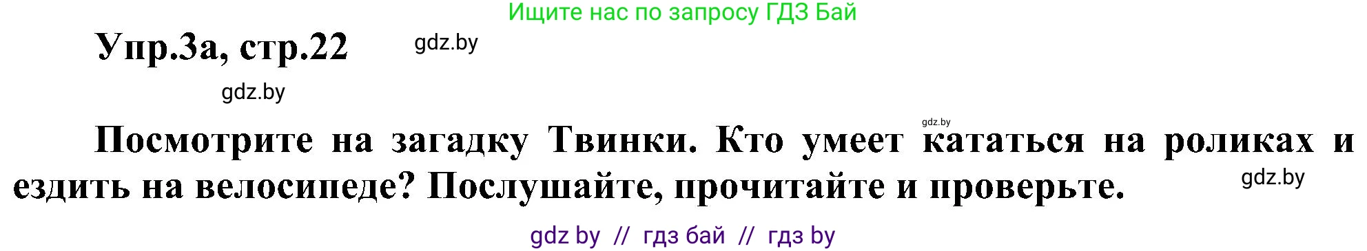 Английский язык (english), 4 класс Учебник (Student's book), авторы: Лапицкая Людмила Михайловна (Lapitskaya Ludmila), Седунова Наталья Михайловна (Sedunova Natalia), издательство Адукацыя i выхаванне, Минск, 2024, бирюзового цвета, Часть ( Part) 1, страница 22, номер 3, Решение 1