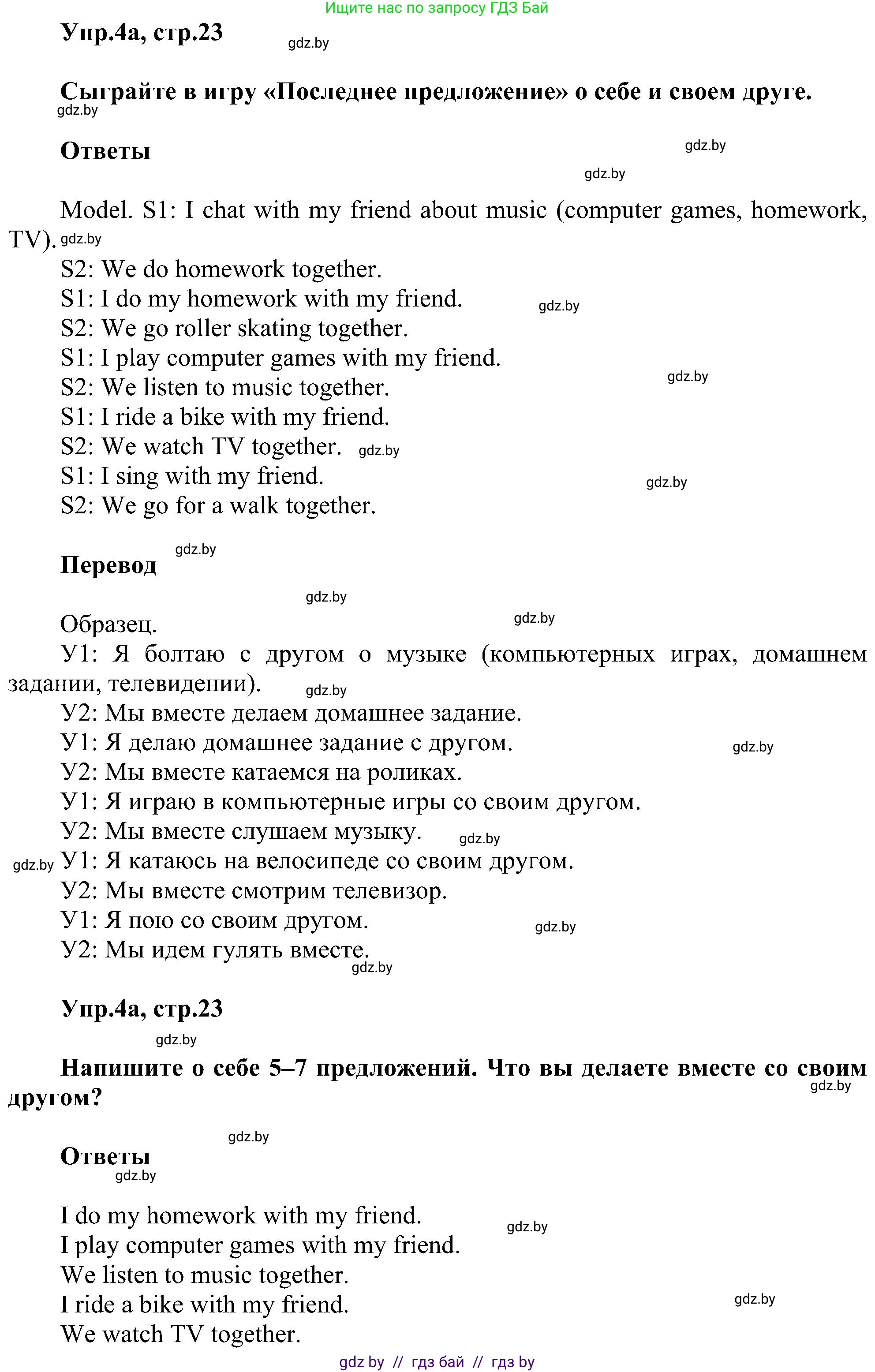 Английский язык (english), 4 класс Учебник (Student's book), авторы: Лапицкая Людмила Михайловна (Lapitskaya Ludmila), Седунова Наталья Михайловна (Sedunova Natalia), издательство Адукацыя i выхаванне, Минск, 2024, бирюзового цвета, Часть ( Part) 1, страница 23, номер 4, Решение 1