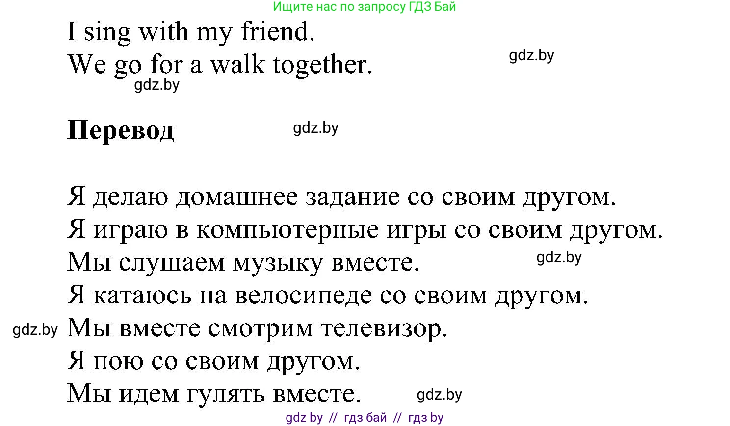 Английский язык (english), 4 класс Учебник (Student's book), авторы: Лапицкая Людмила Михайловна (Lapitskaya Ludmila), Седунова Наталья Михайловна (Sedunova Natalia), издательство Адукацыя i выхаванне, Минск, 2024, бирюзового цвета, Часть ( Part) 1, страница 23, номер 4, Решение 1 (продолжение 2)