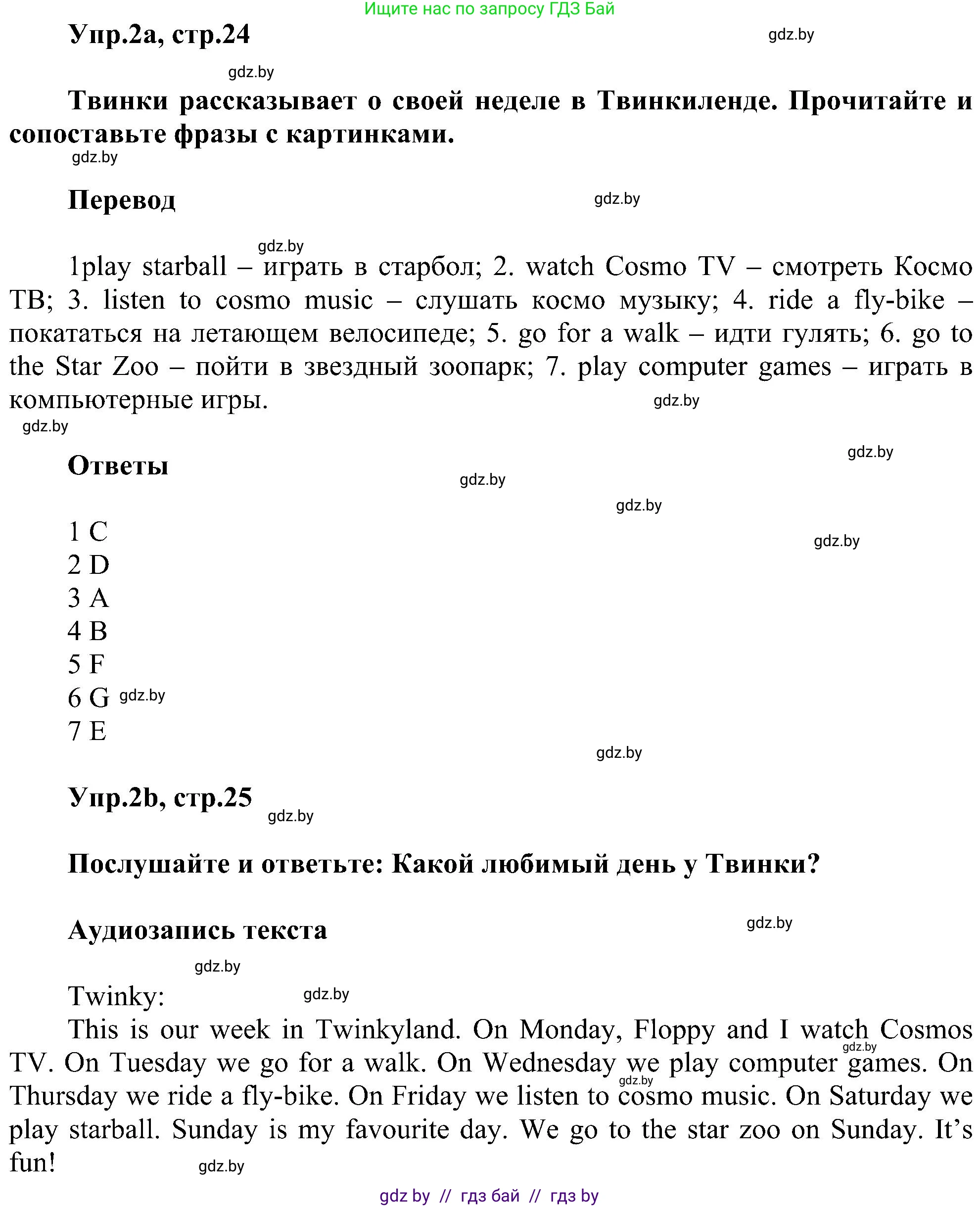 Английский язык (english), 4 класс Учебник (Student's book), авторы: Лапицкая Людмила Михайловна (Lapitskaya Ludmila), Седунова Наталья Михайловна (Sedunova Natalia), издательство Адукацыя i выхаванне, Минск, 2024, бирюзового цвета, Часть ( Part) 1, страница 24, номер 2, Решение 1