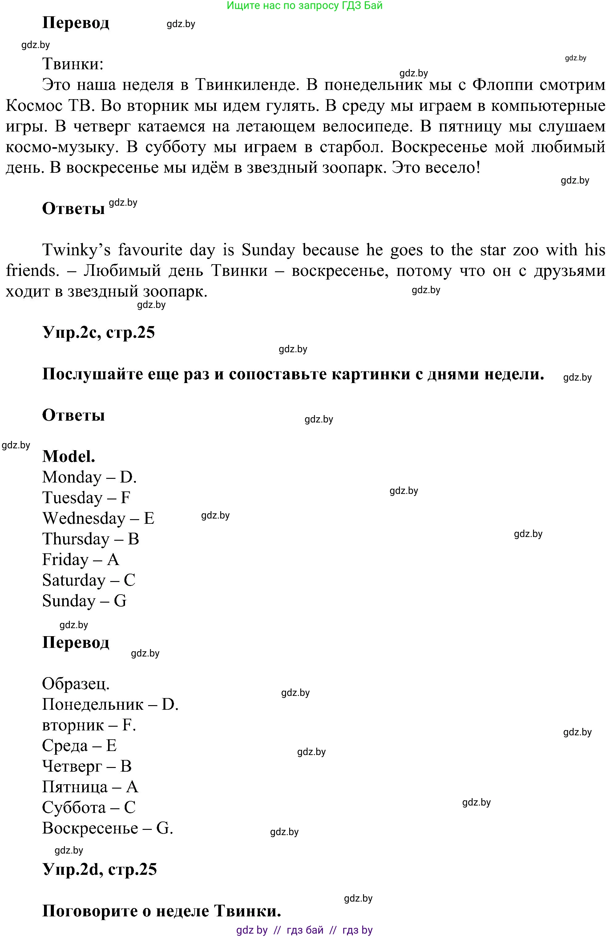 Английский язык (english), 4 класс Учебник (Student's book), авторы: Лапицкая Людмила Михайловна (Lapitskaya Ludmila), Седунова Наталья Михайловна (Sedunova Natalia), издательство Адукацыя i выхаванне, Минск, 2024, бирюзового цвета, Часть ( Part) 1, страница 24, номер 2, Решение 1 (продолжение 2)