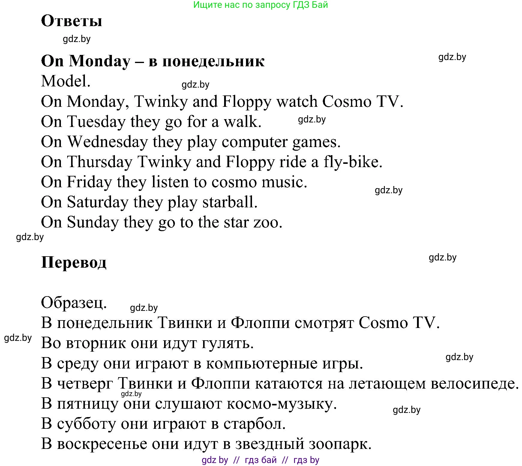 Английский язык (english), 4 класс Учебник (Student's book), авторы: Лапицкая Людмила Михайловна (Lapitskaya Ludmila), Седунова Наталья Михайловна (Sedunova Natalia), издательство Адукацыя i выхаванне, Минск, 2024, бирюзового цвета, Часть ( Part) 1, страница 24, номер 2, Решение 1 (продолжение 3)