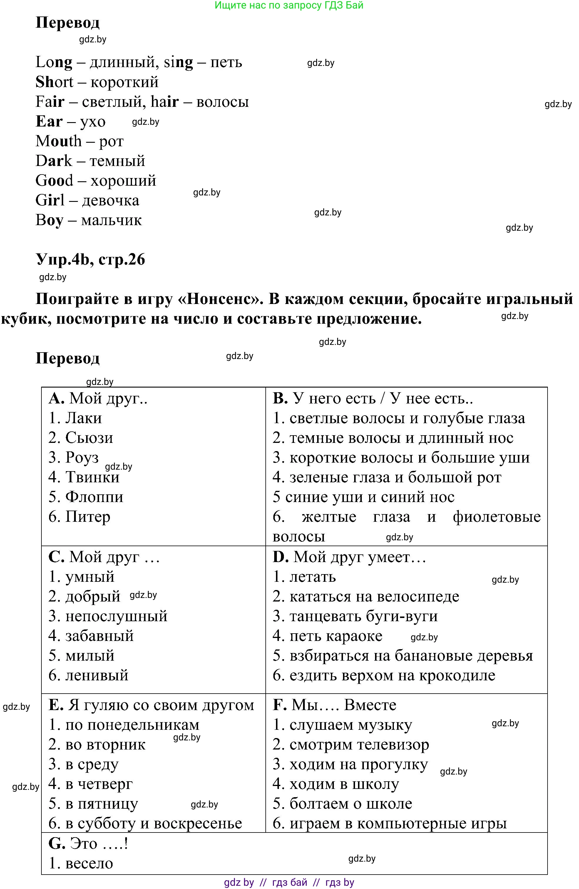 Английский язык (english), 4 класс Учебник (Student's book), авторы: Лапицкая Людмила Михайловна (Lapitskaya Ludmila), Седунова Наталья Михайловна (Sedunova Natalia), издательство Адукацыя i выхаванне, Минск, 2024, бирюзового цвета, Часть ( Part) 1, страница 26, номер 4, Решение 1 (продолжение 2)