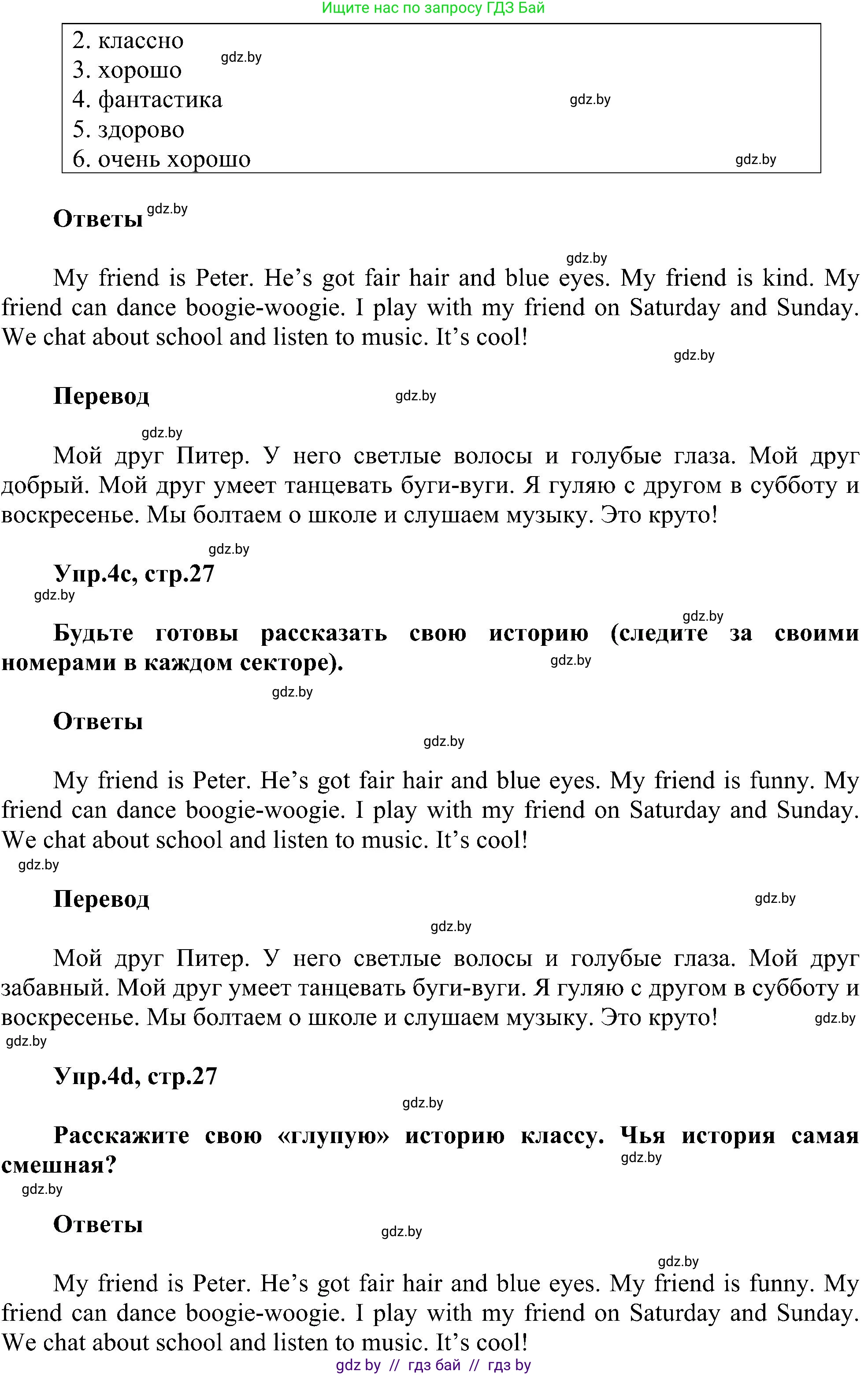 Английский язык (english), 4 класс Учебник (Student's book), авторы: Лапицкая Людмила Михайловна (Lapitskaya Ludmila), Седунова Наталья Михайловна (Sedunova Natalia), издательство Адукацыя i выхаванне, Минск, 2024, бирюзового цвета, Часть ( Part) 1, страница 26, номер 4, Решение 1 (продолжение 3)