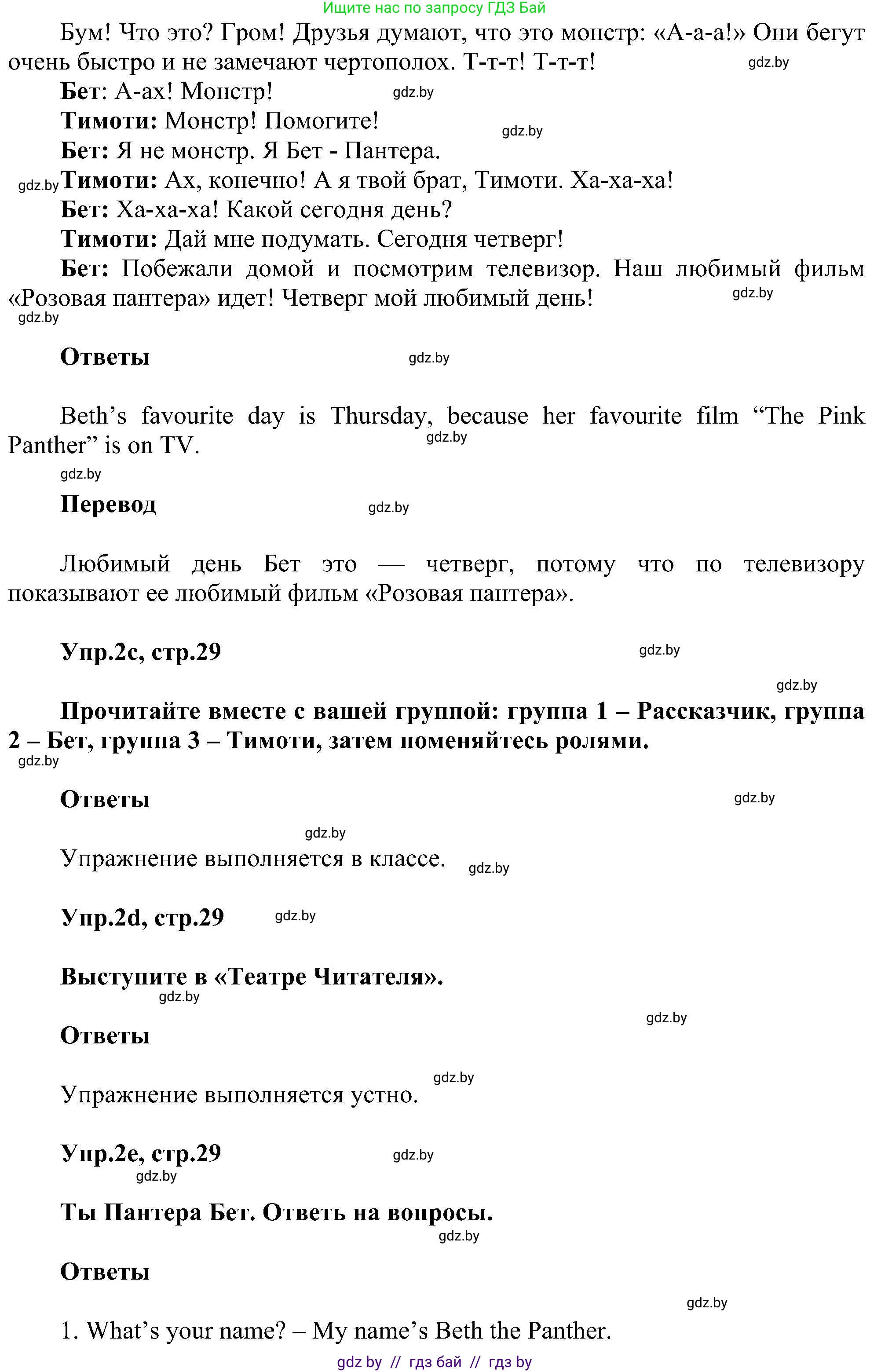 Английский язык (english), 4 класс Учебник (Student's book), авторы: Лапицкая Людмила Михайловна (Lapitskaya Ludmila), Седунова Наталья Михайловна (Sedunova Natalia), издательство Адукацыя i выхаванне, Минск, 2024, бирюзового цвета, Часть ( Part) 1, страница 28, номер 2, Решение 1 (продолжение 2)