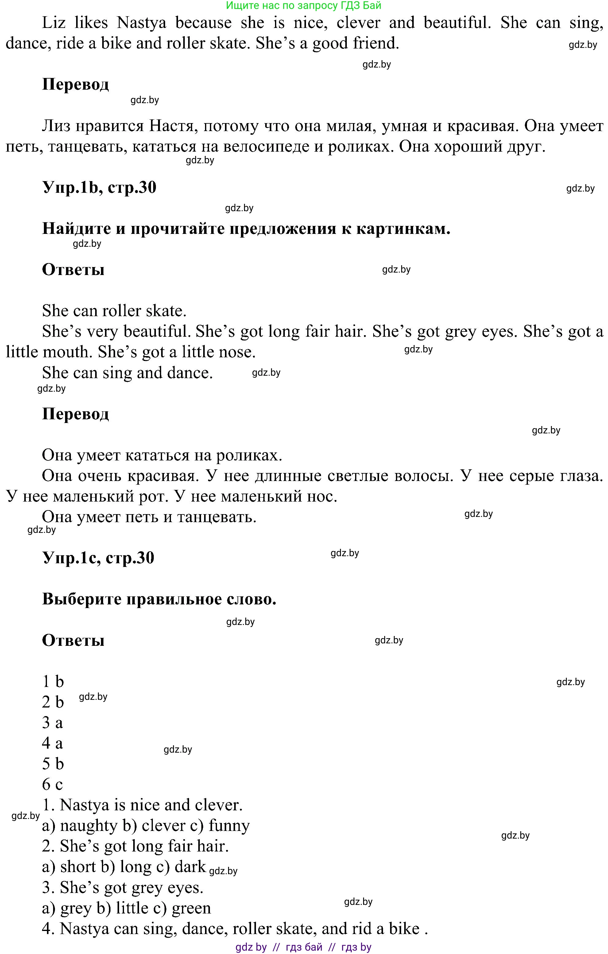 Английский язык (english), 4 класс Учебник (Student's book), авторы: Лапицкая Людмила Михайловна (Lapitskaya Ludmila), Седунова Наталья Михайловна (Sedunova Natalia), издательство Адукацыя i выхаванне, Минск, 2024, бирюзового цвета, Часть ( Part) 1, страница 30, номер 1, Решение 1 (продолжение 2)