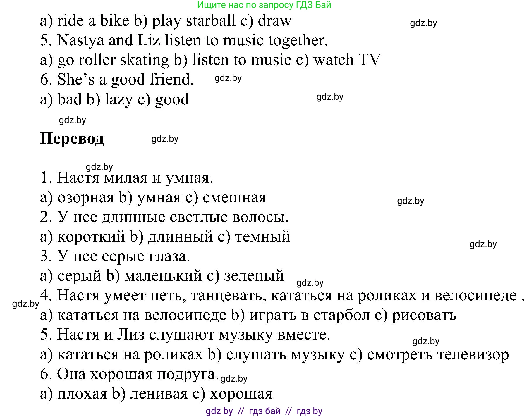 Английский язык (english), 4 класс Учебник (Student's book), авторы: Лапицкая Людмила Михайловна (Lapitskaya Ludmila), Седунова Наталья Михайловна (Sedunova Natalia), издательство Адукацыя i выхаванне, Минск, 2024, бирюзового цвета, Часть ( Part) 1, страница 30, номер 1, Решение 1 (продолжение 3)