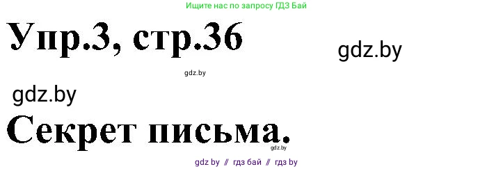 Английский язык (english), 4 класс Учебник (Student's book), авторы: Лапицкая Людмила Михайловна (Lapitskaya Ludmila), Седунова Наталья Михайловна (Sedunova Natalia), издательство Адукацыя i выхаванне, Минск, 2024, бирюзового цвета, Часть ( Part) 1, страница 36, номер 3, Решение 1