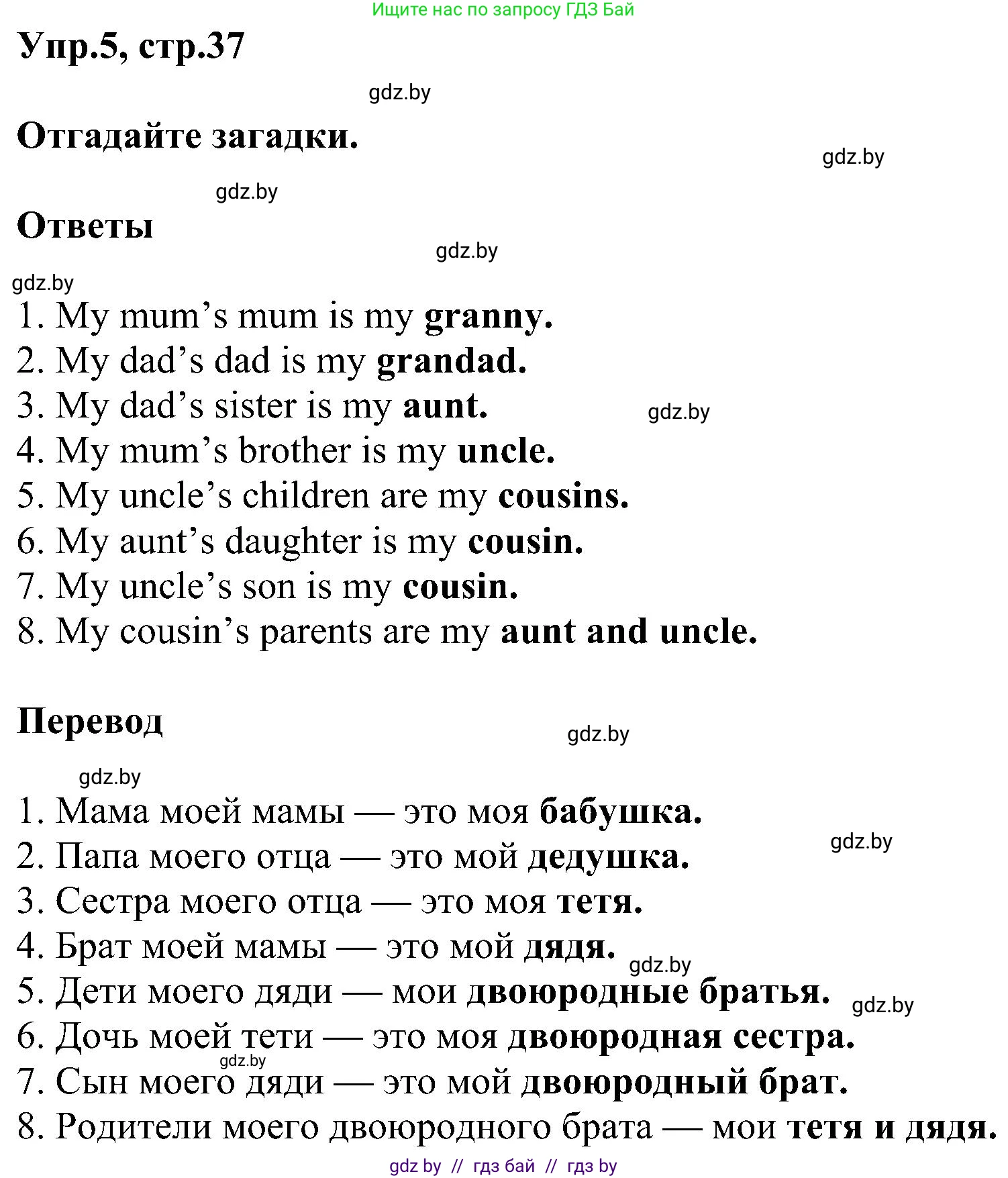 Английский язык (english), 4 класс Учебник (Student's book), авторы: Лапицкая Людмила Михайловна (Lapitskaya Ludmila), Седунова Наталья Михайловна (Sedunova Natalia), издательство Адукацыя i выхаванне, Минск, 2024, бирюзового цвета, Часть ( Part) 1, страница 37, номер 5, Решение 1